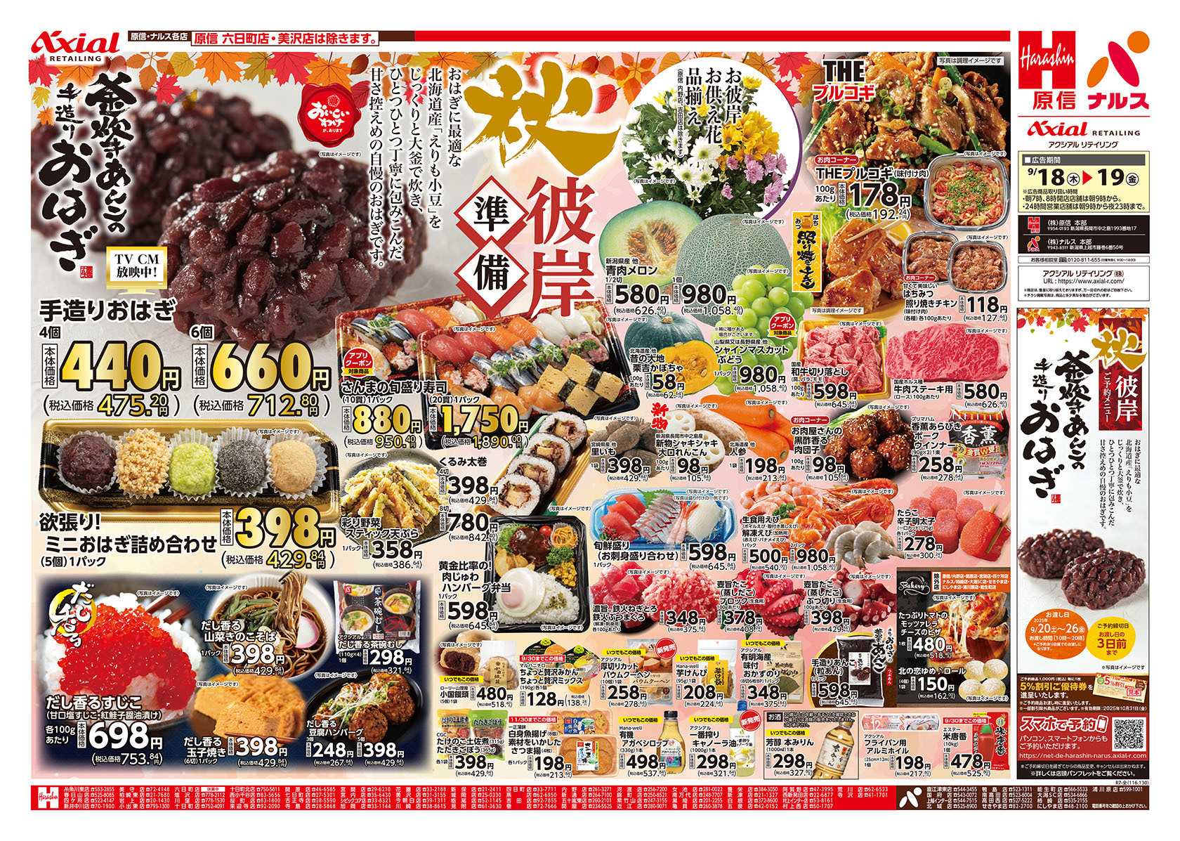 原信 新潟県　９／１８～１９