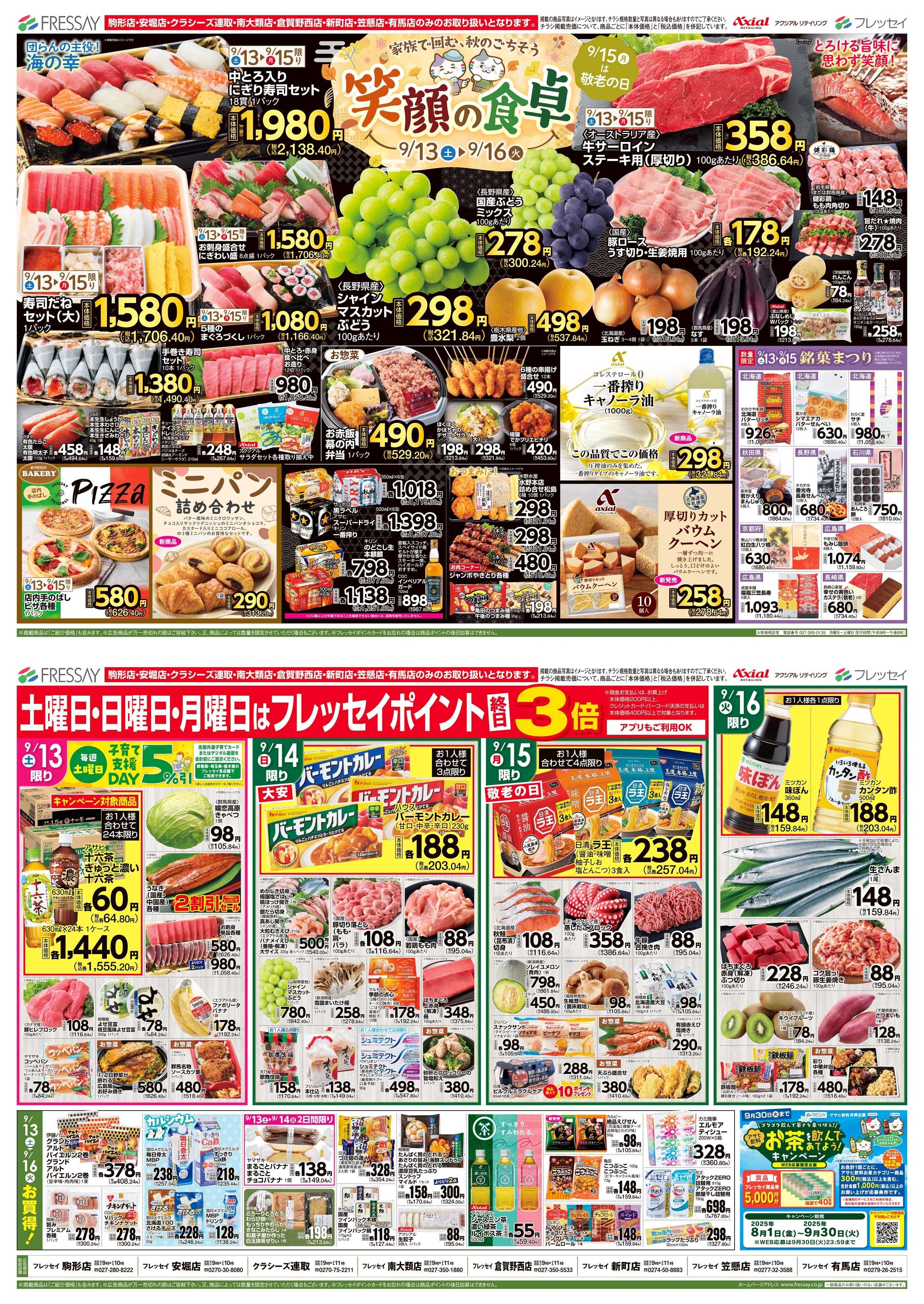 フレッセイ 笑顔の食卓