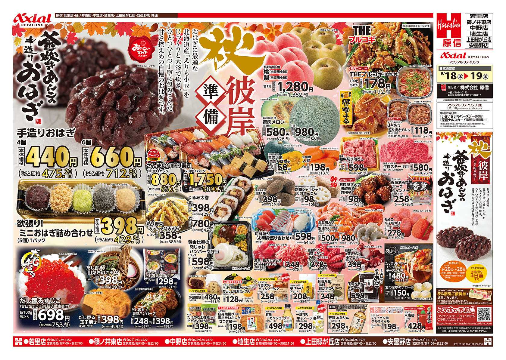 原信 長野県　９／１８～１９