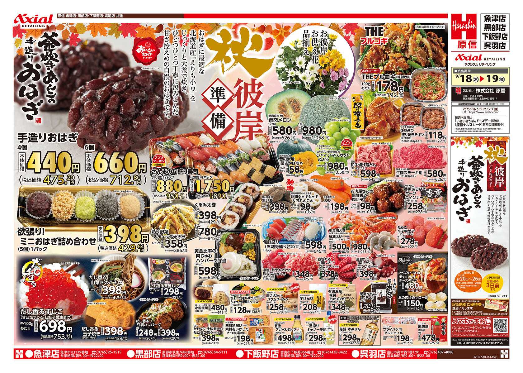 原信 富山県　９／１８～１９