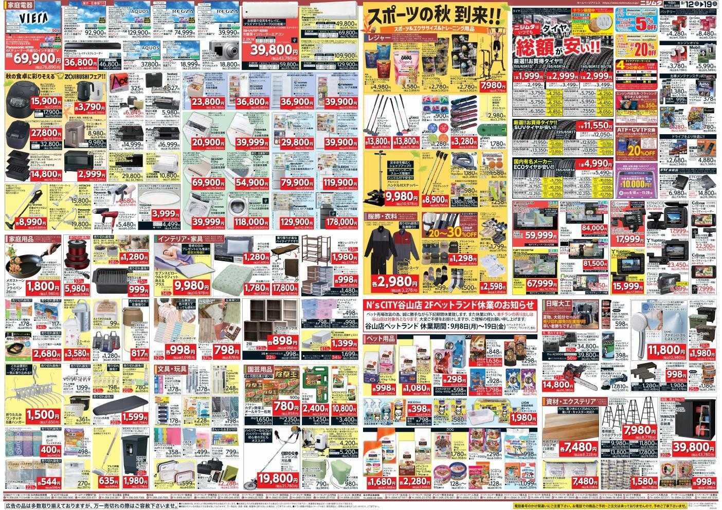 ニシムタ 敬老の日特集
