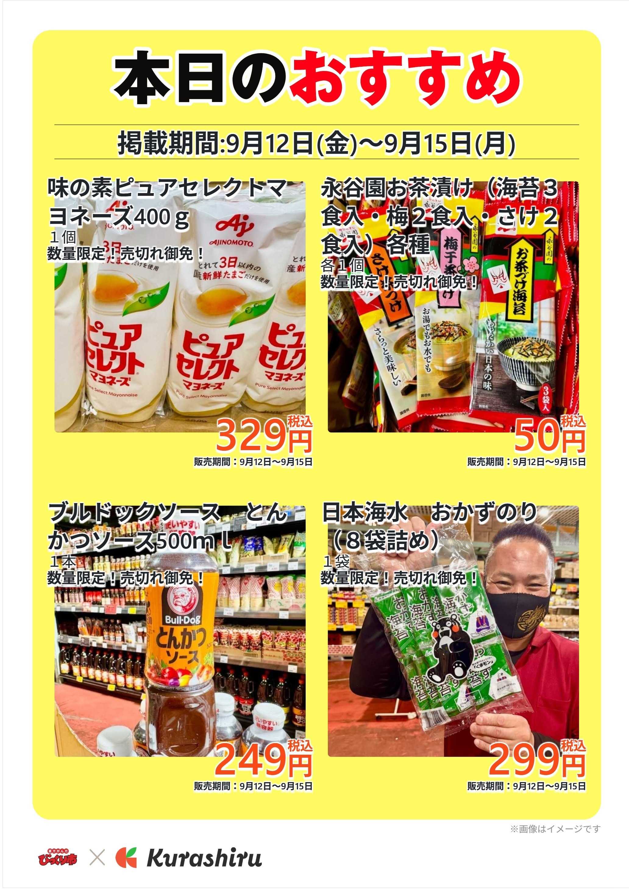明治屋産業株式会社 本日のおすすめ