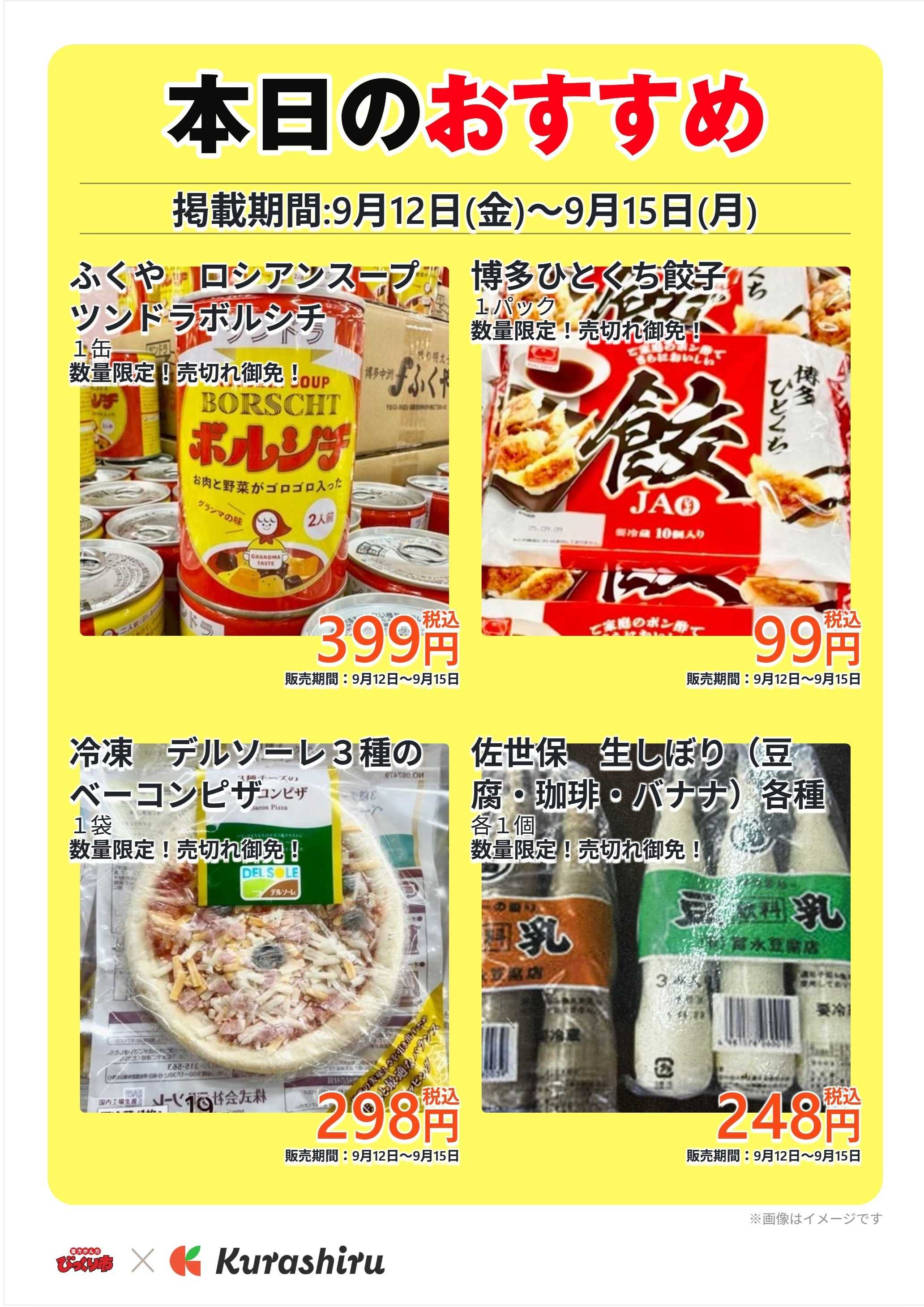 明治屋産業株式会社 本日のおすすめ