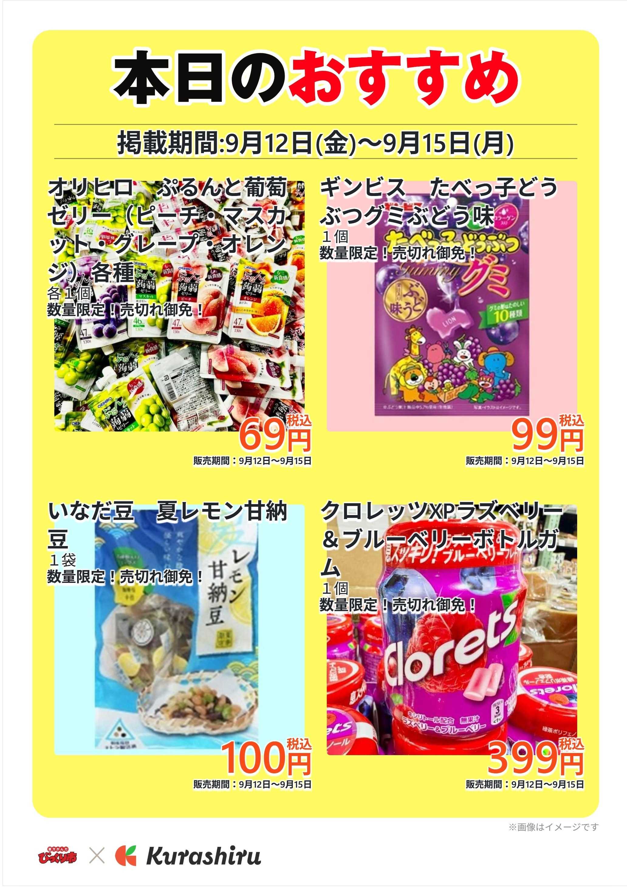 明治屋産業株式会社 本日のおすすめ