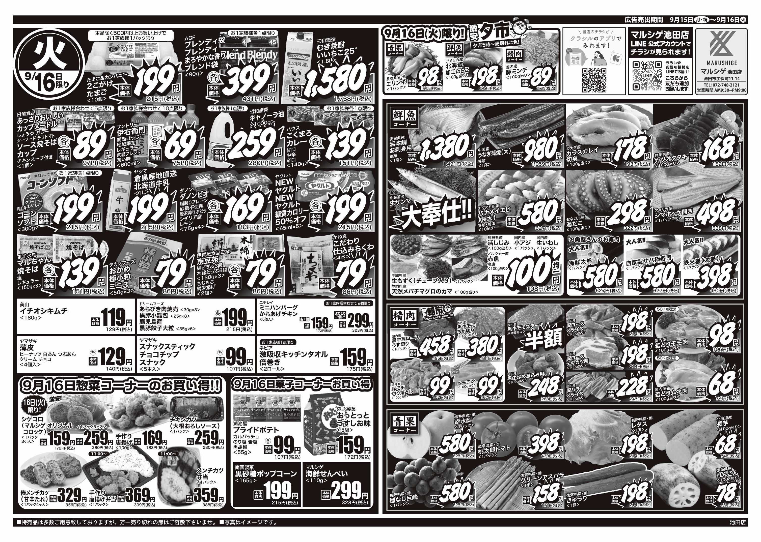 マルシゲ チラシのご案内