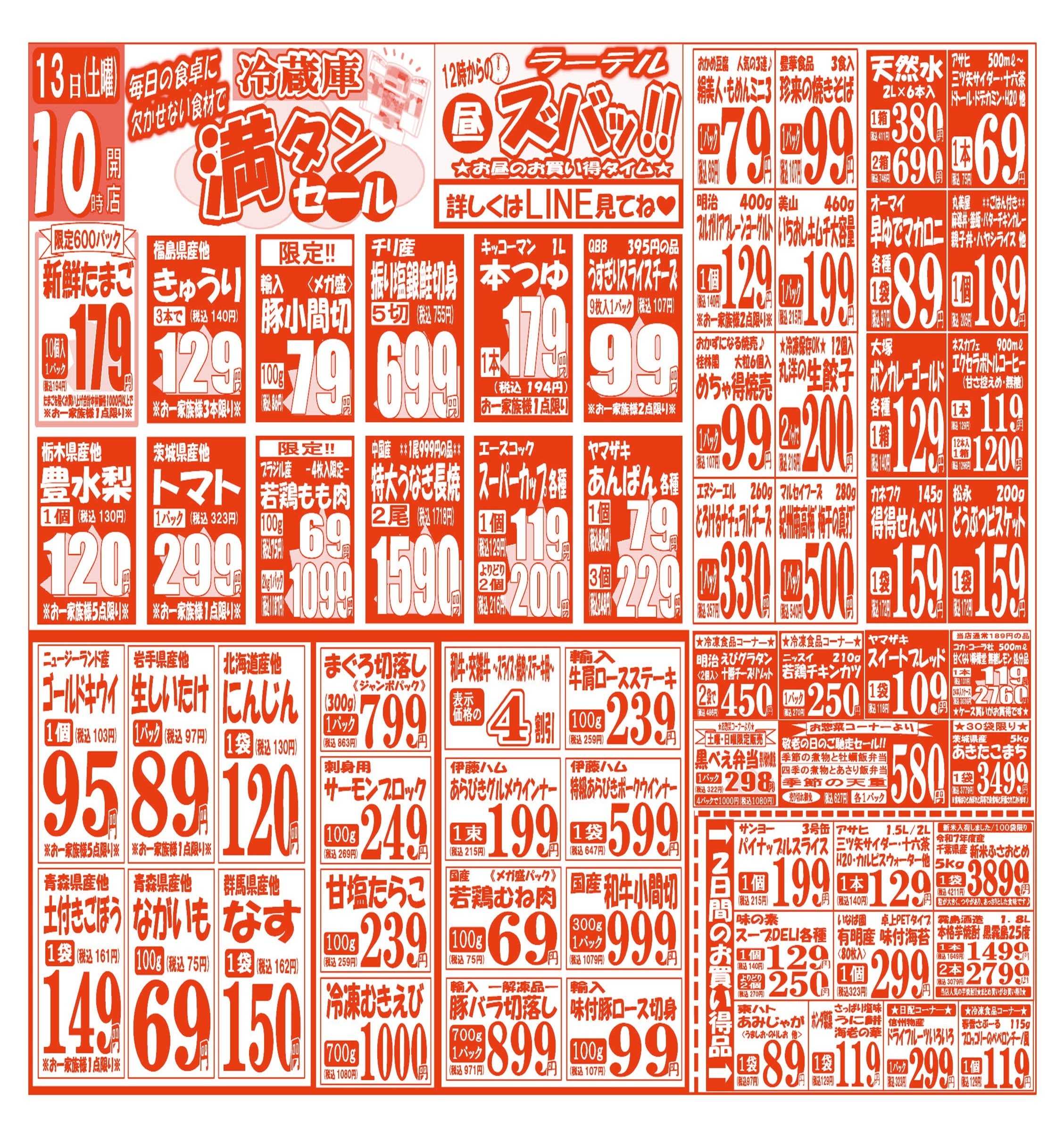 スーパーマルサン 【9月13日(土)～9月14日(日)】   お買い得品のご案内です!!