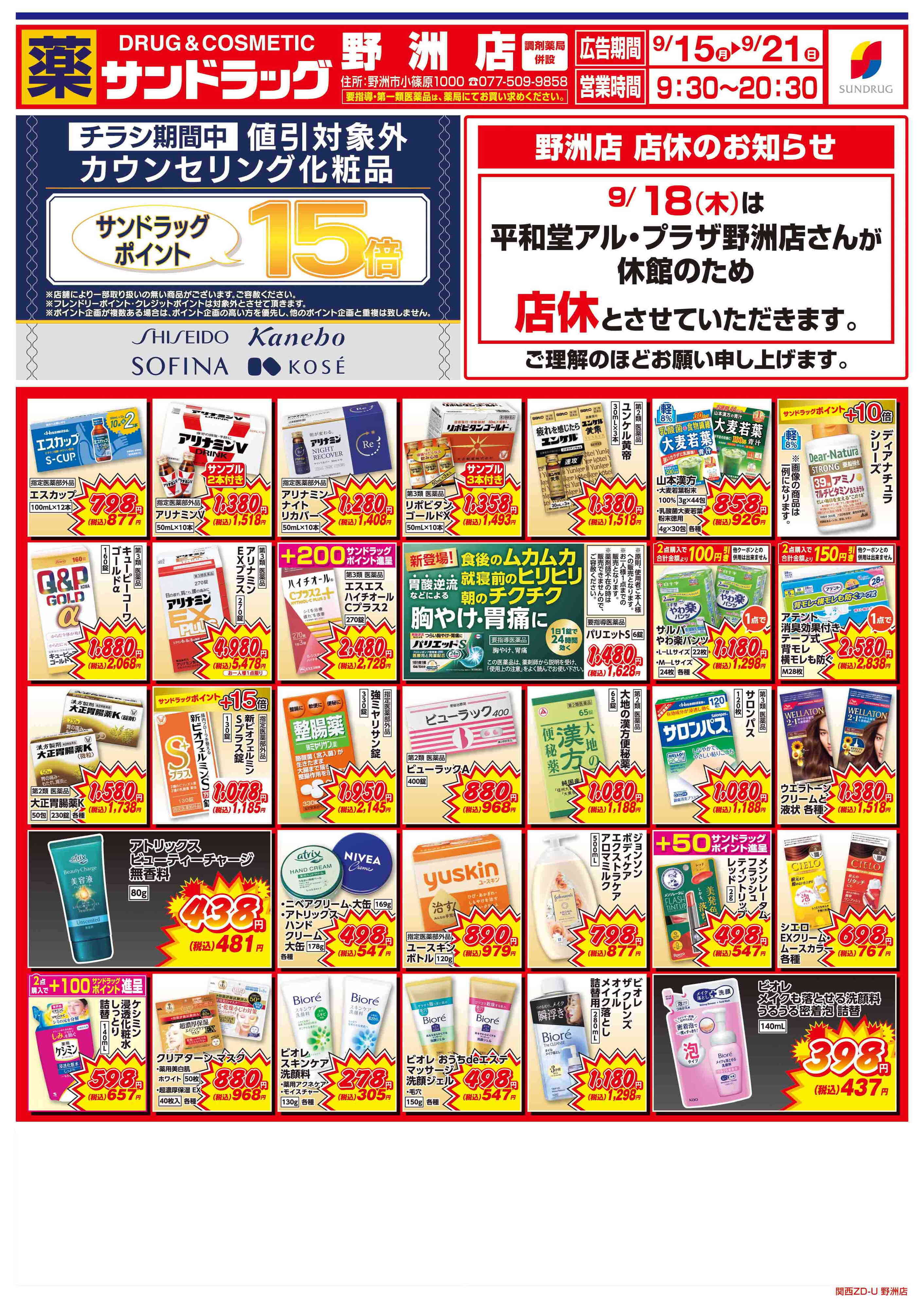 サンドラッグ 