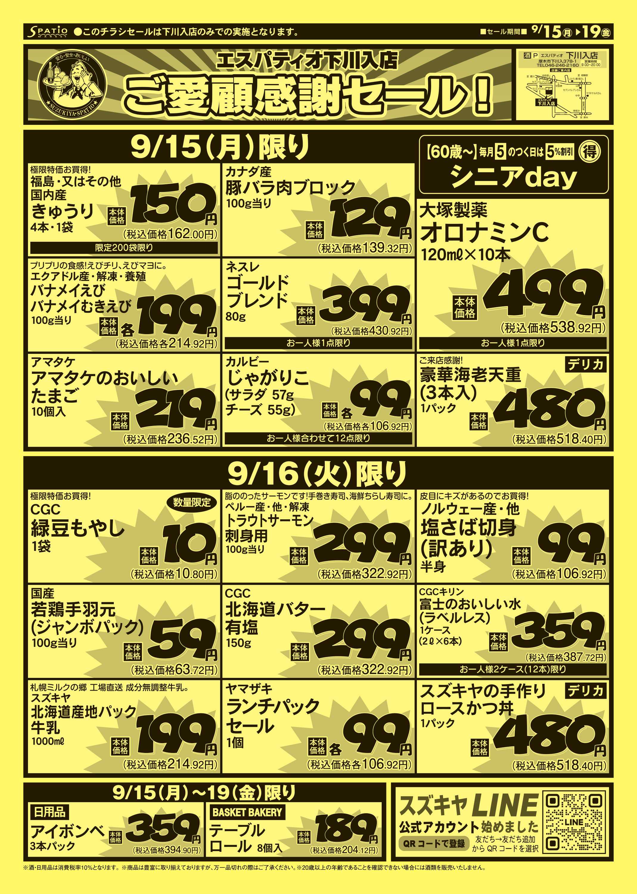 エスパティオ ご愛顧感謝セール！