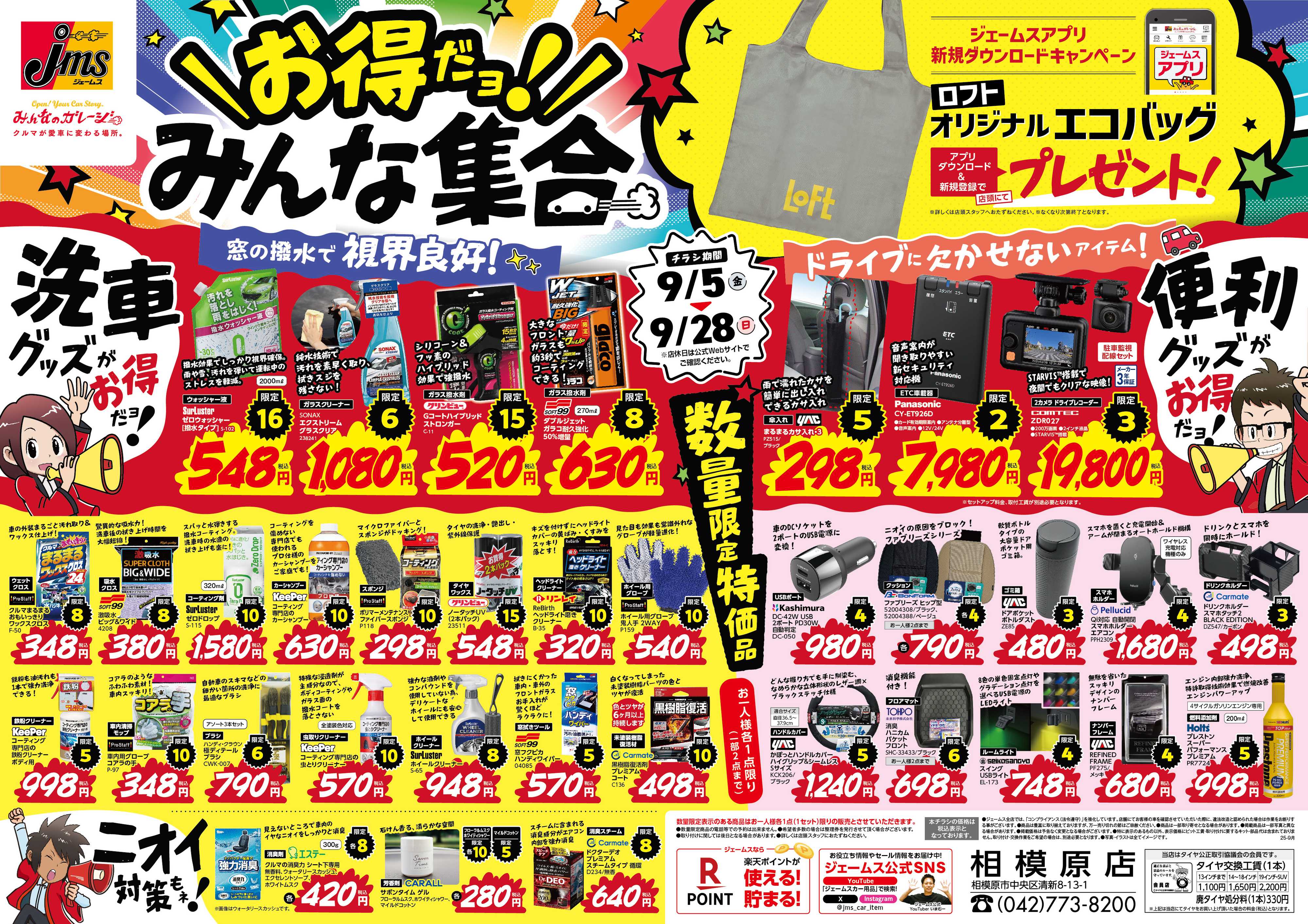 ジェームス お得だよ！みんな集合！