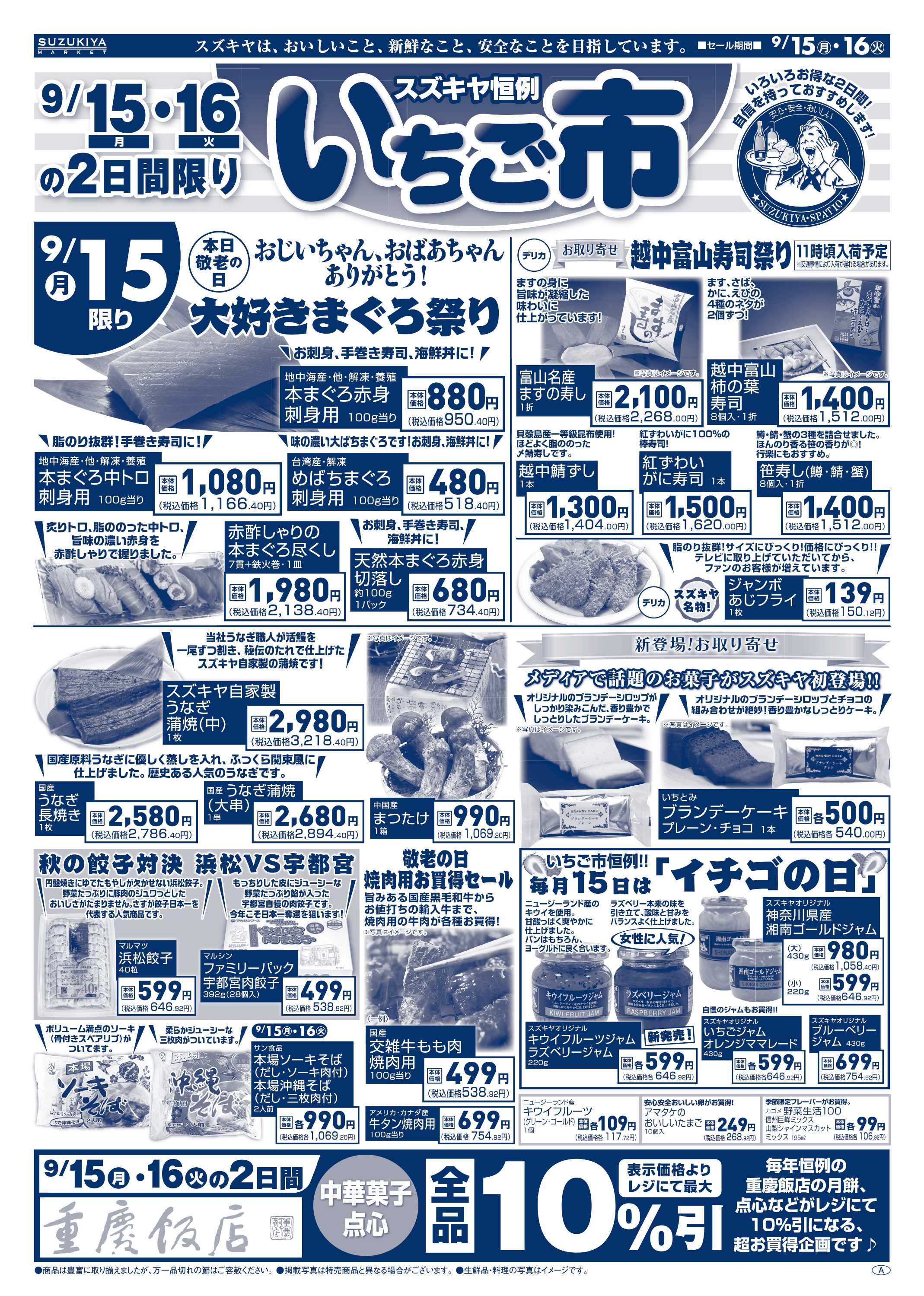 スズキヤ いちご市