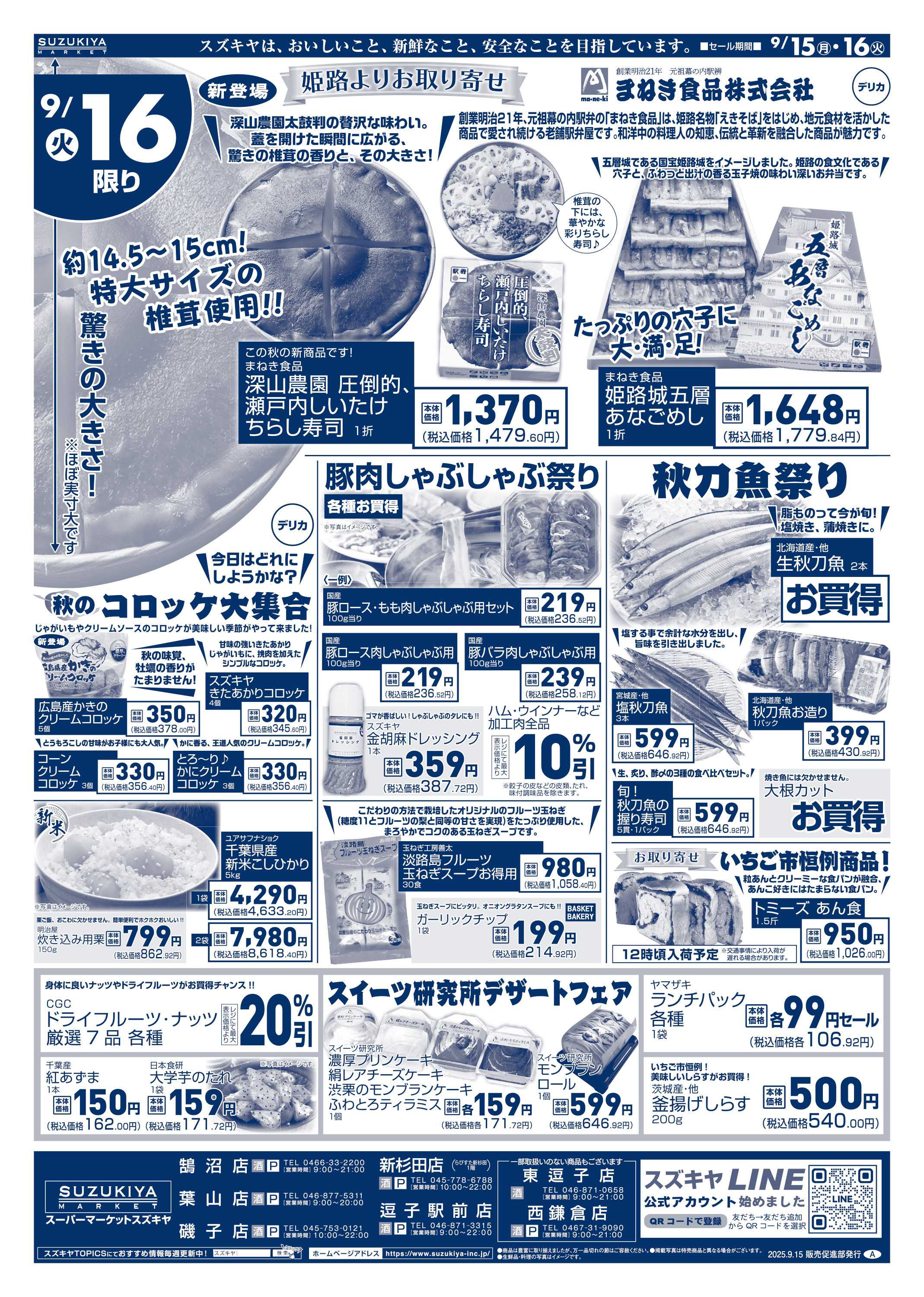 スズキヤ いちご市