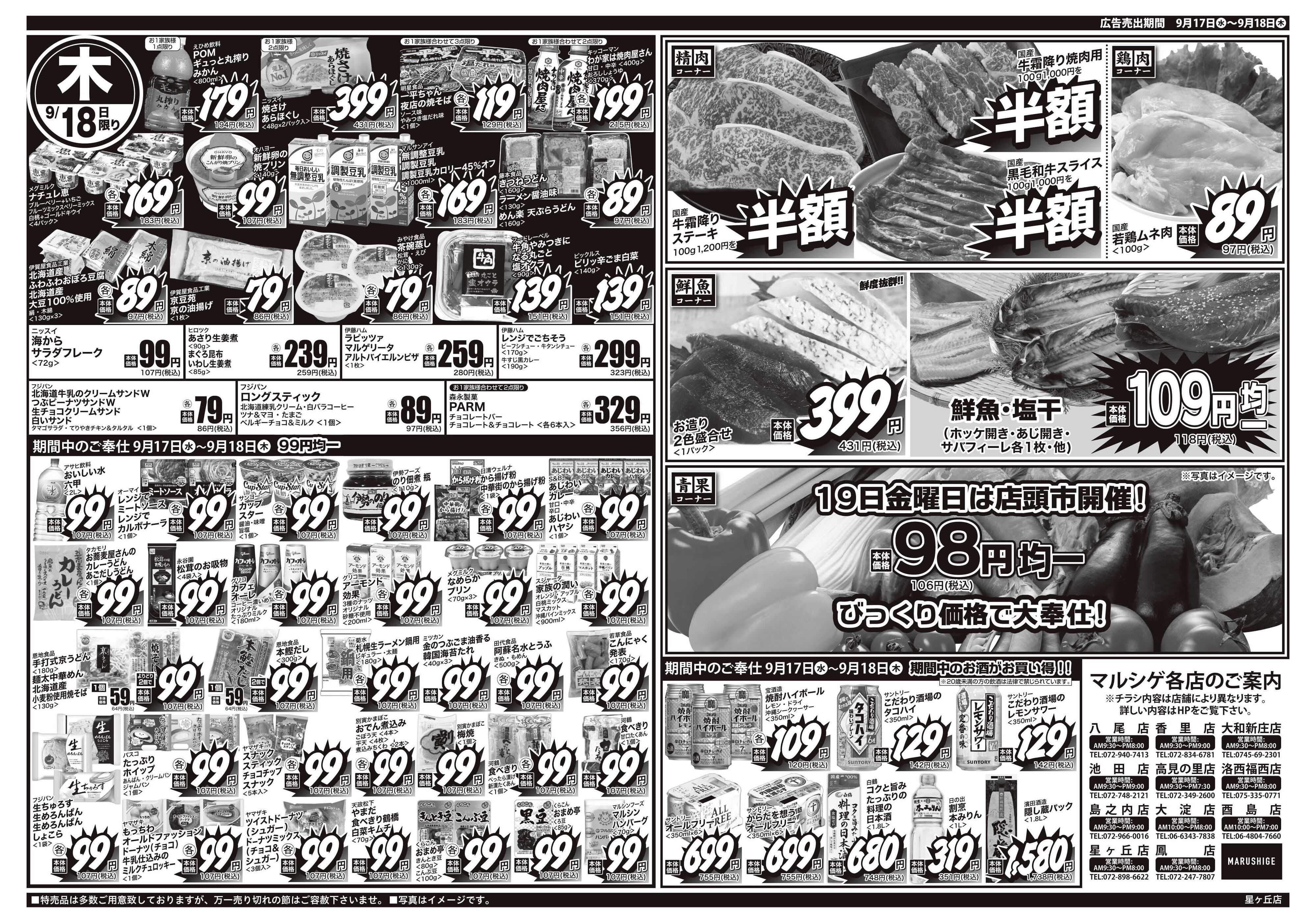 マルシゲ チラシのご案内