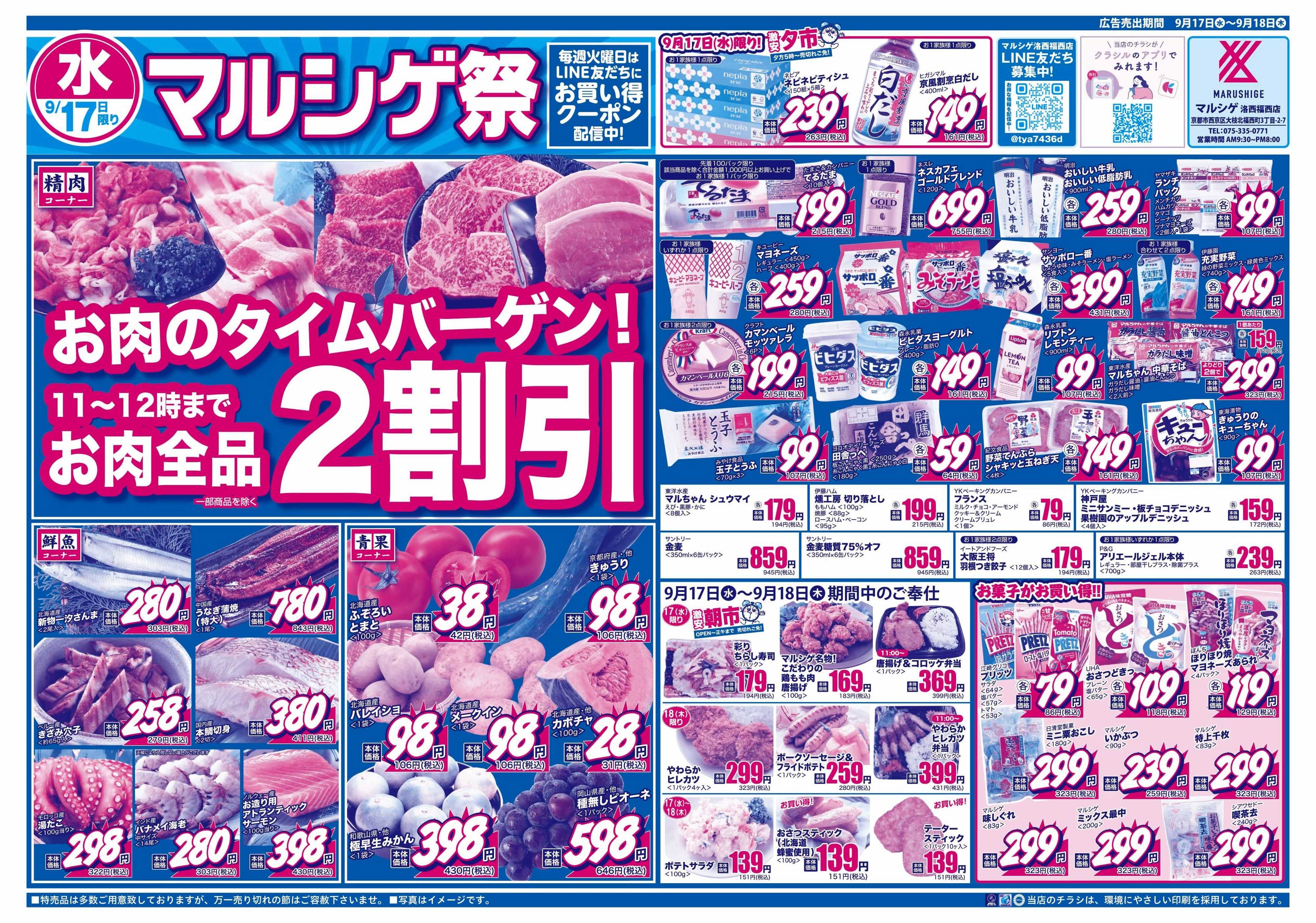 マルシゲ チラシのご案内