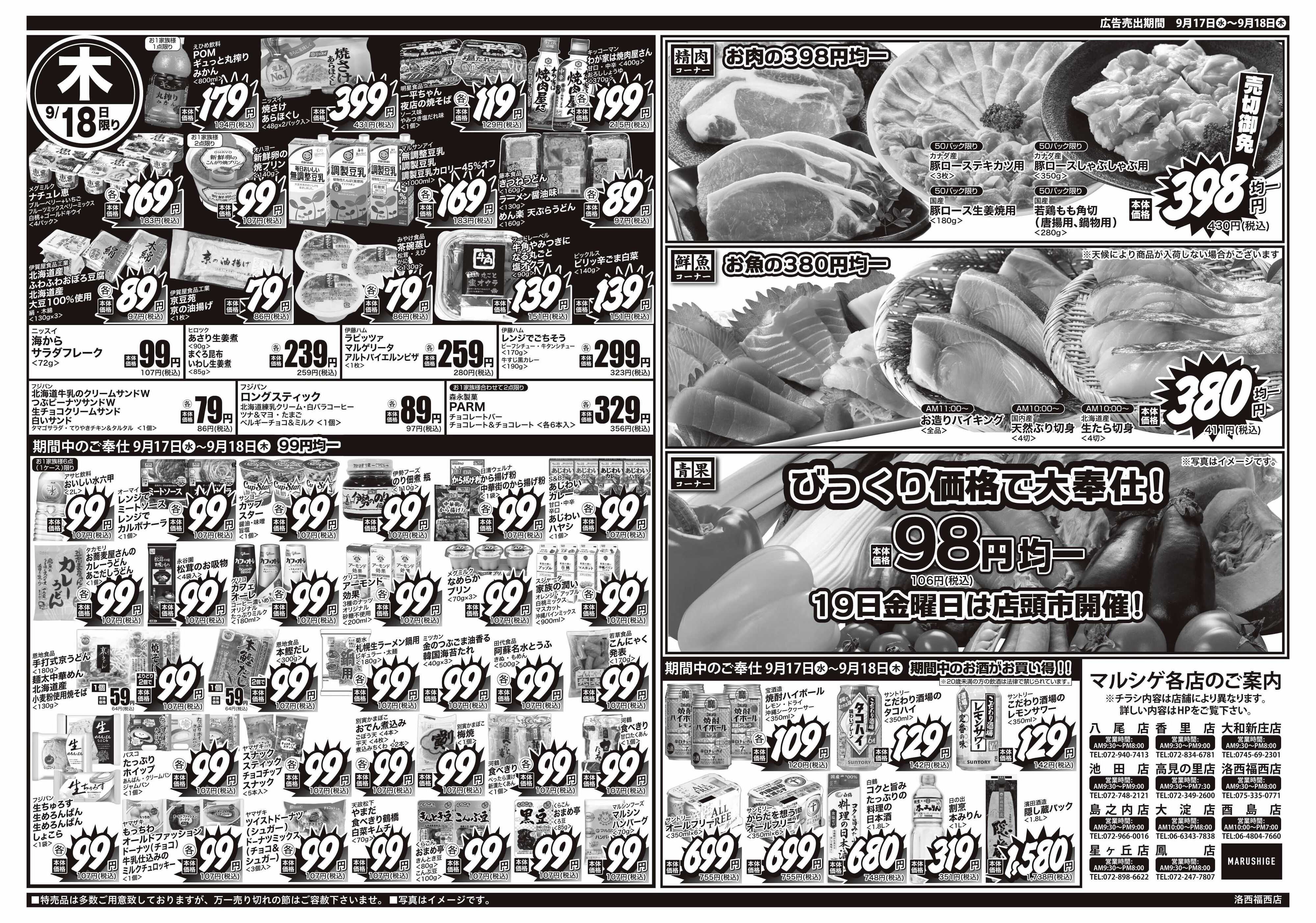 マルシゲ チラシのご案内