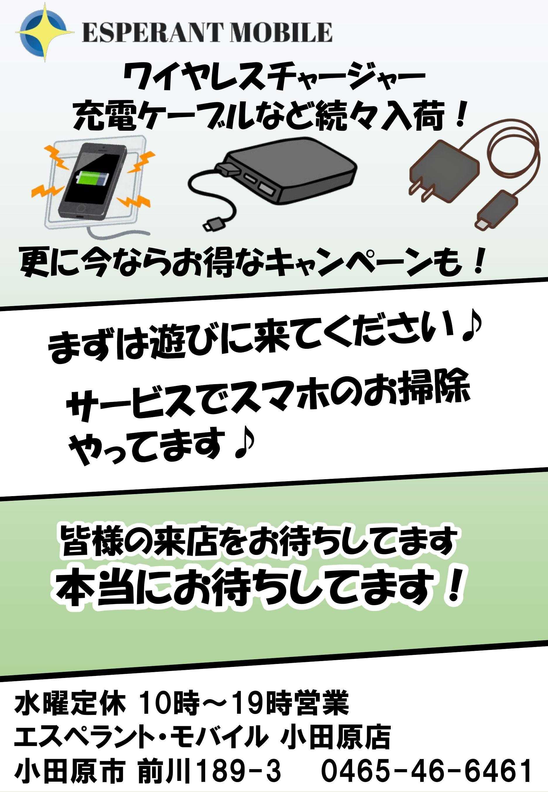エスペラント・モバイル アクセサリー