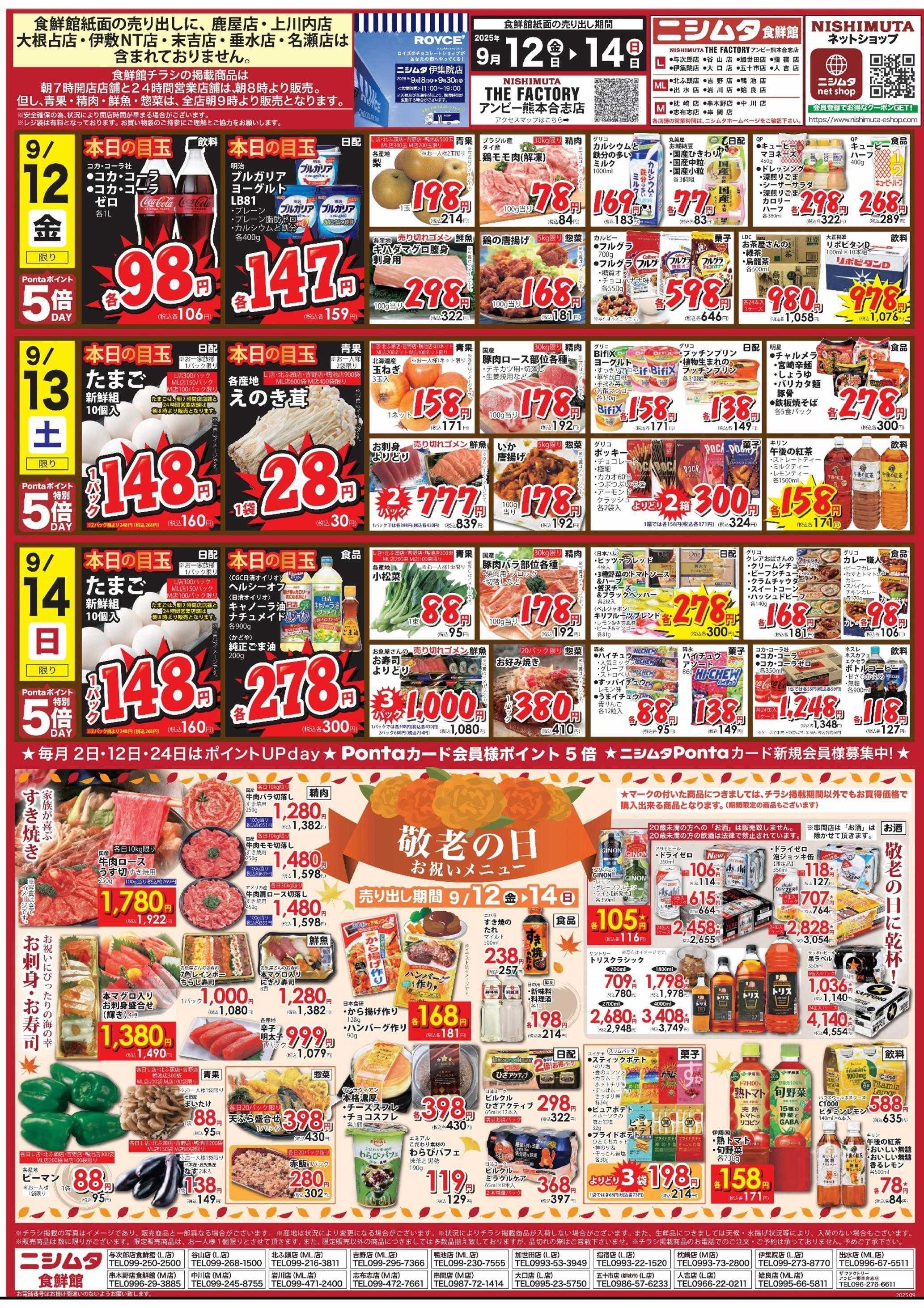 ニシムタ  敬老の日特集