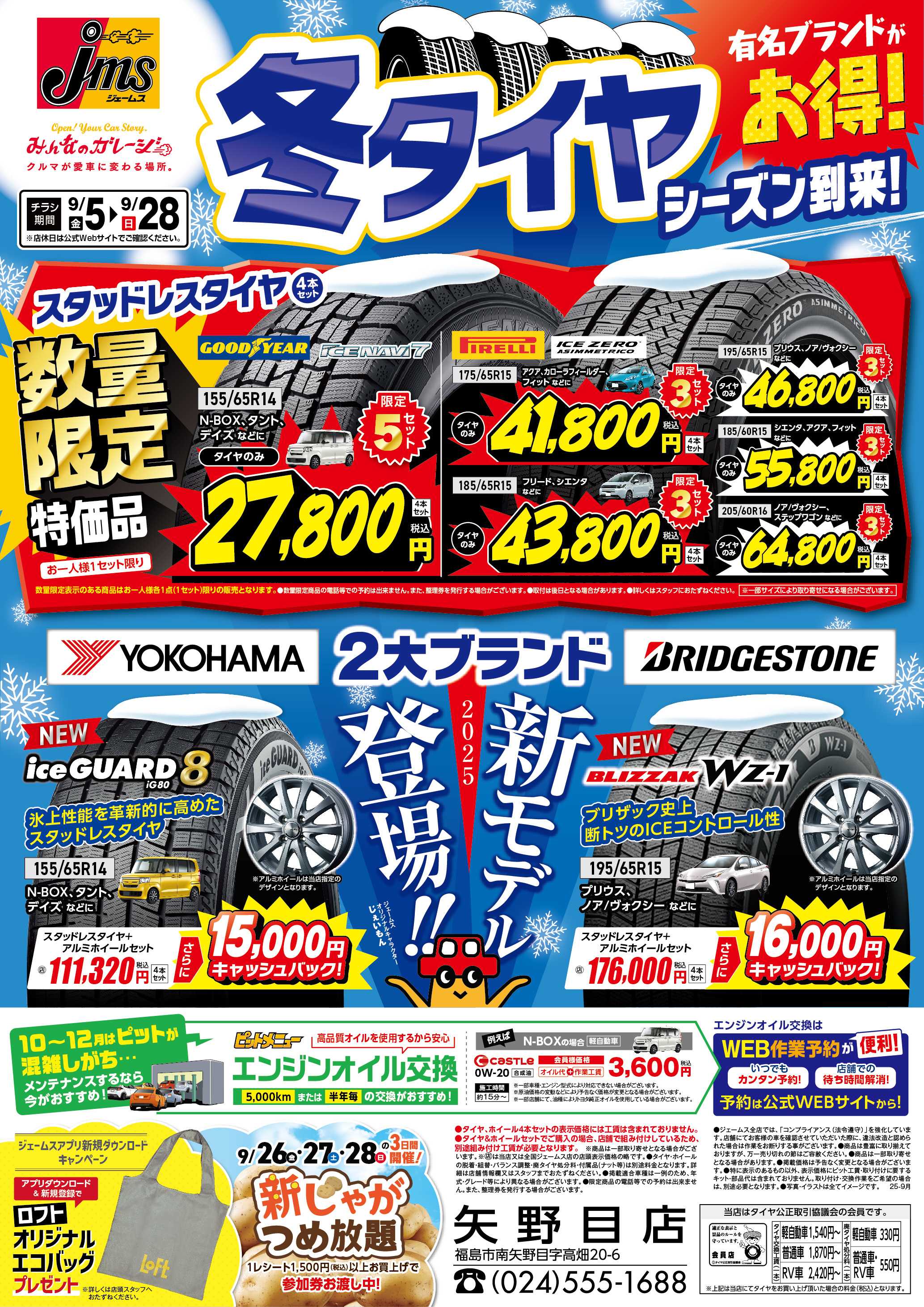 ジェームス 冬タイヤ有名ブランドがお得！