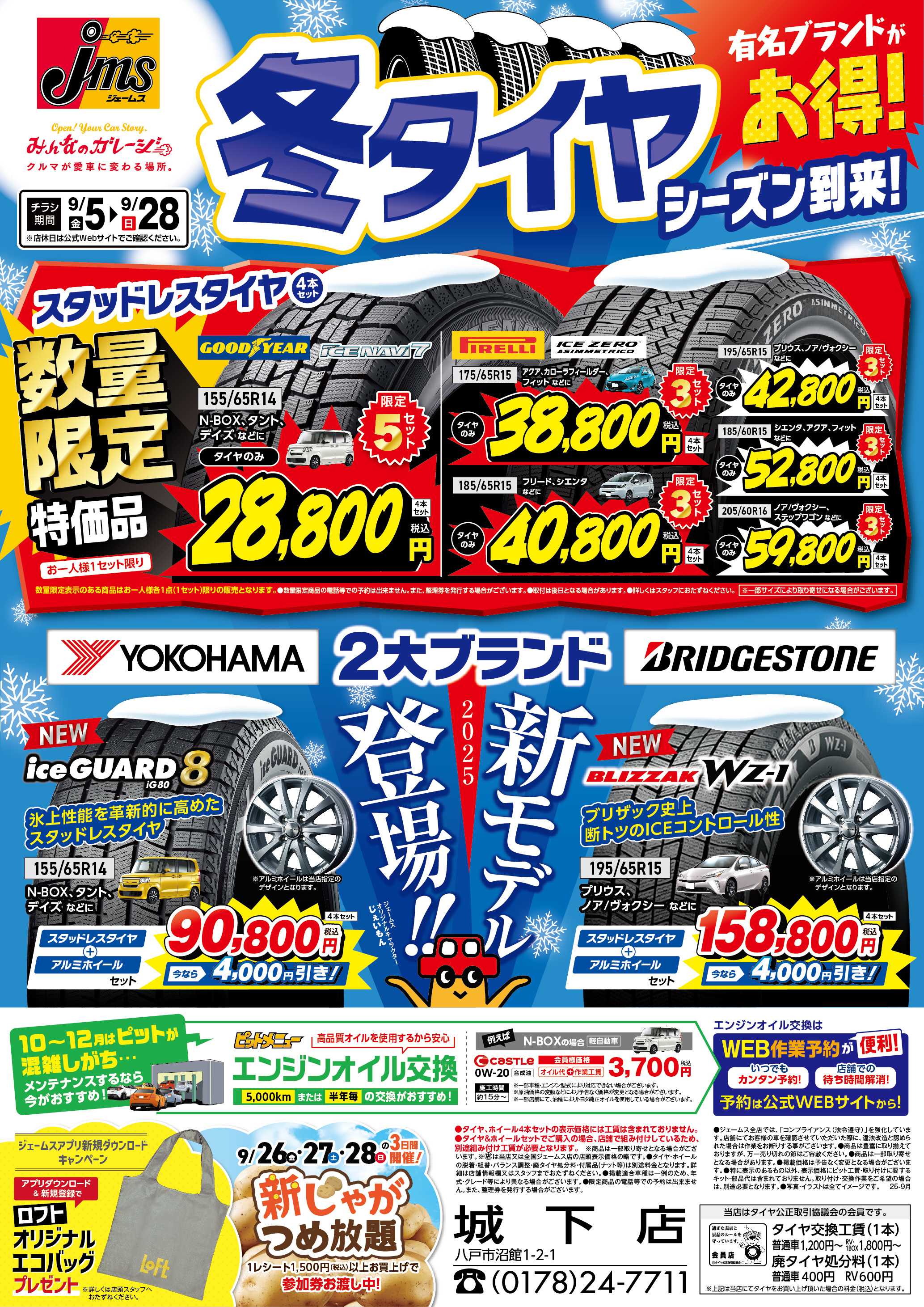ジェームス 冬タイヤ有名ブランドがお得！