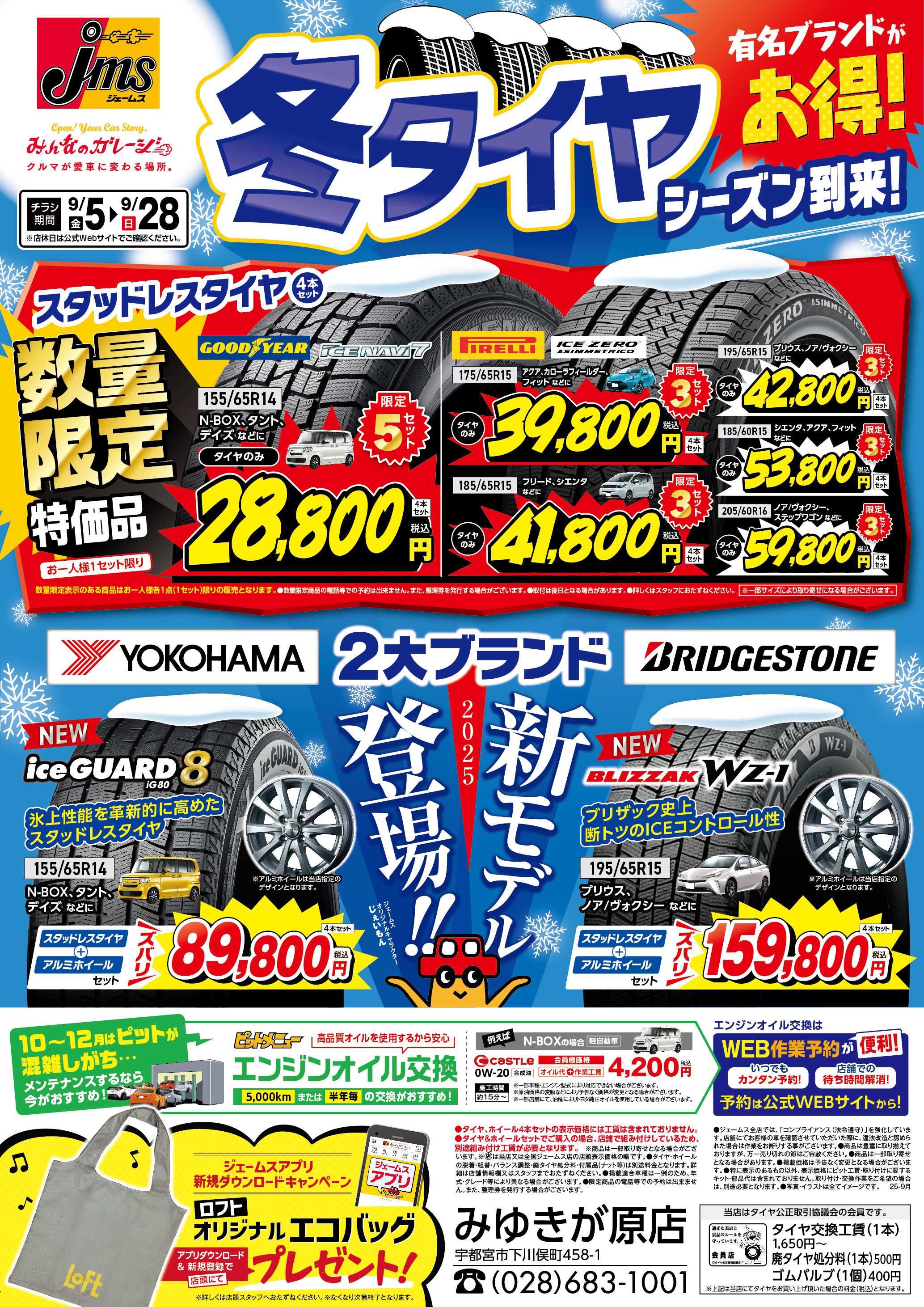 ジェームス 冬タイヤ有名ブランドがお得！