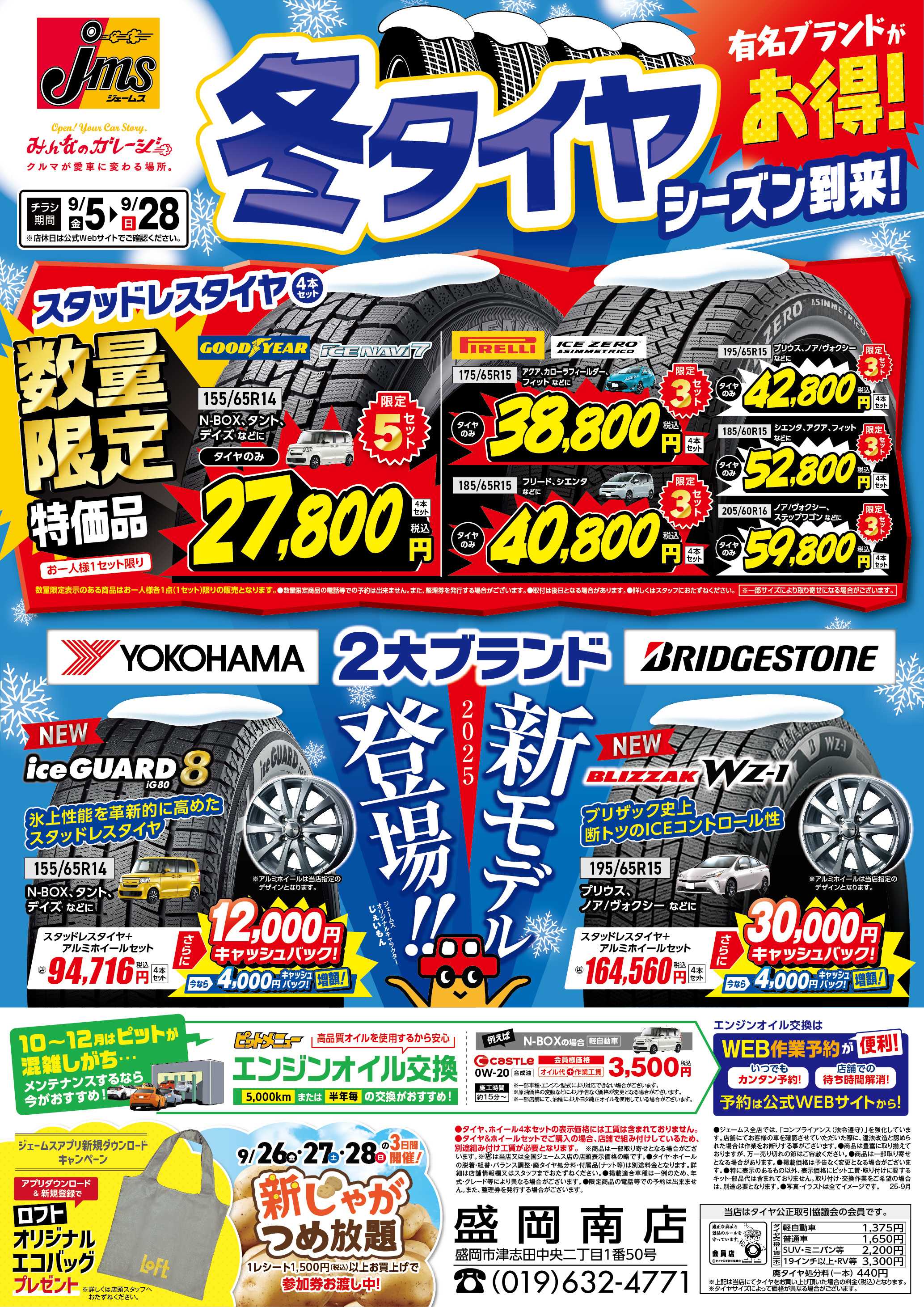 ジェームス 冬タイヤ有名ブランドがお得！