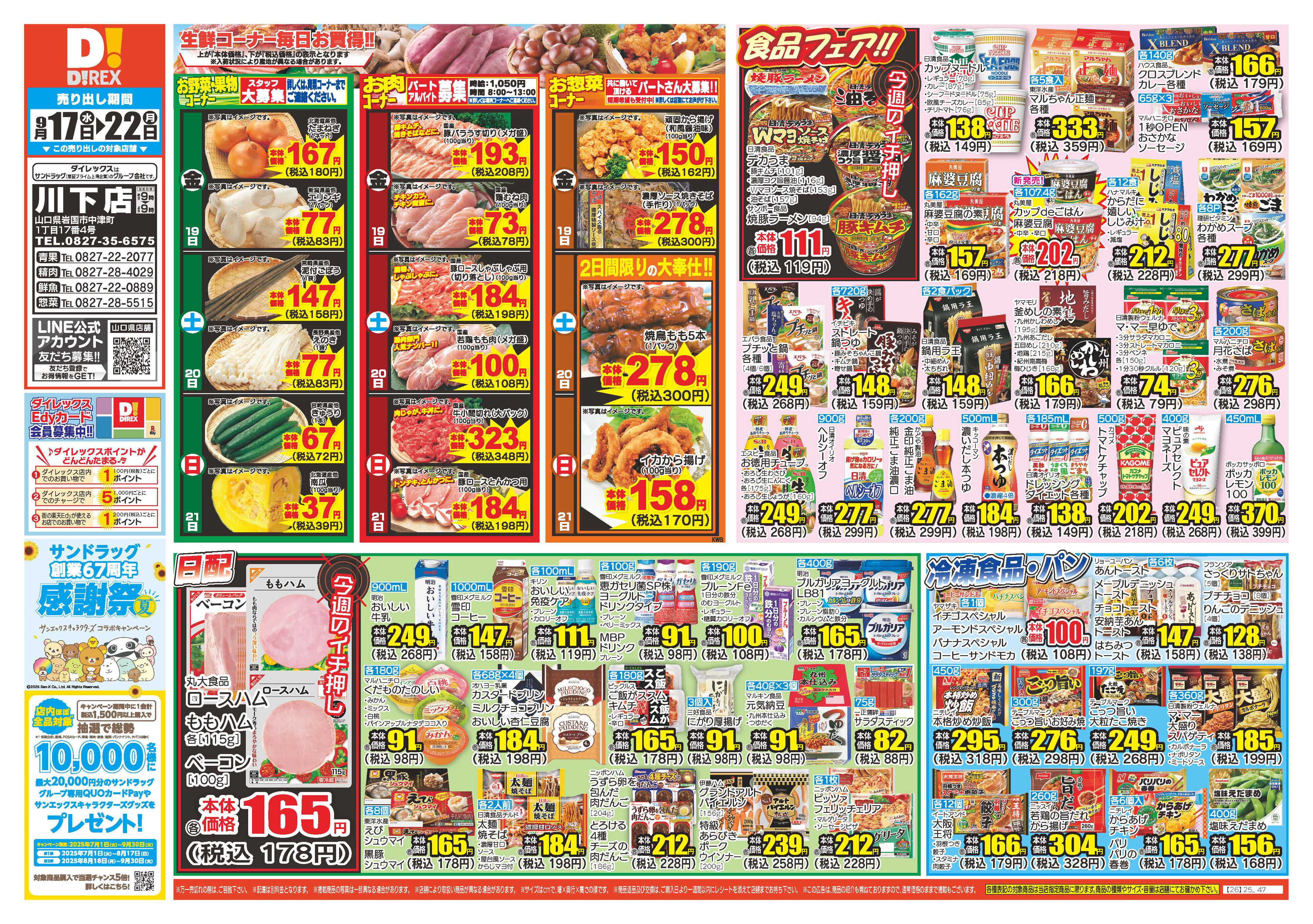 ダイレックス 
