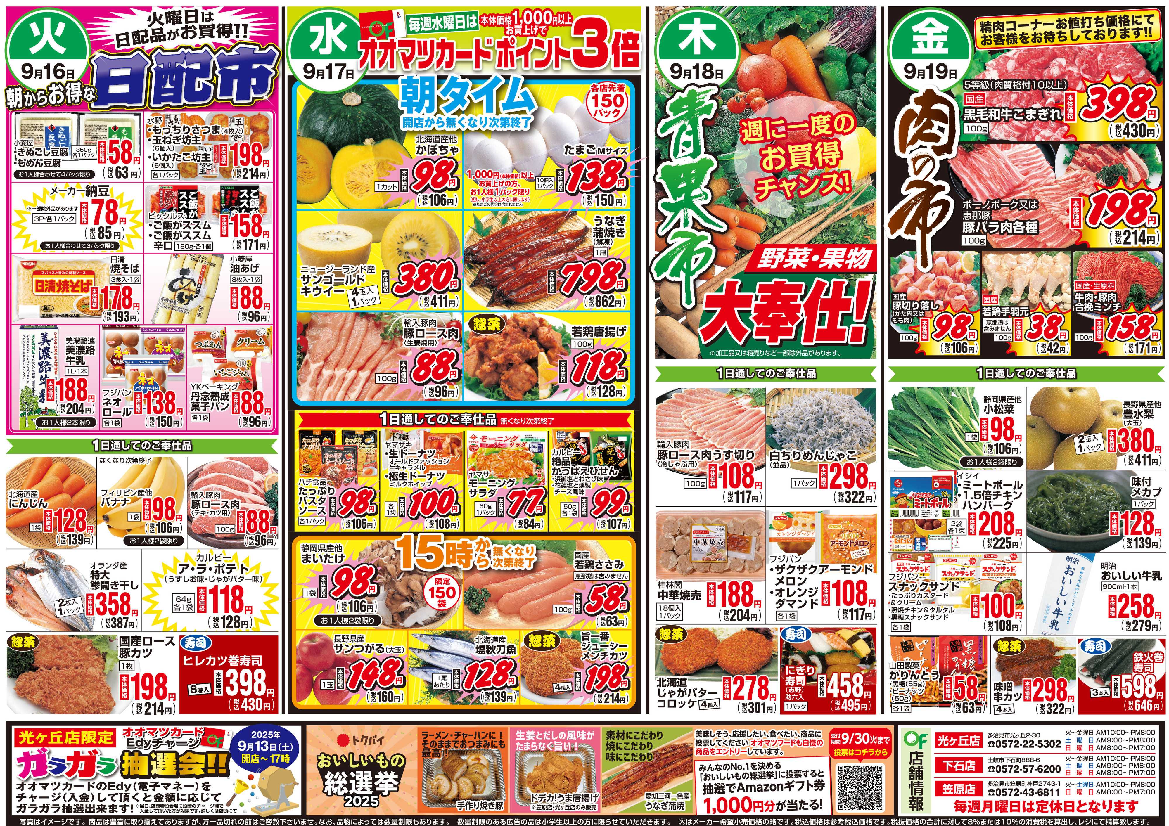 オオマツフード 下石店コスフェア＆お買得情報