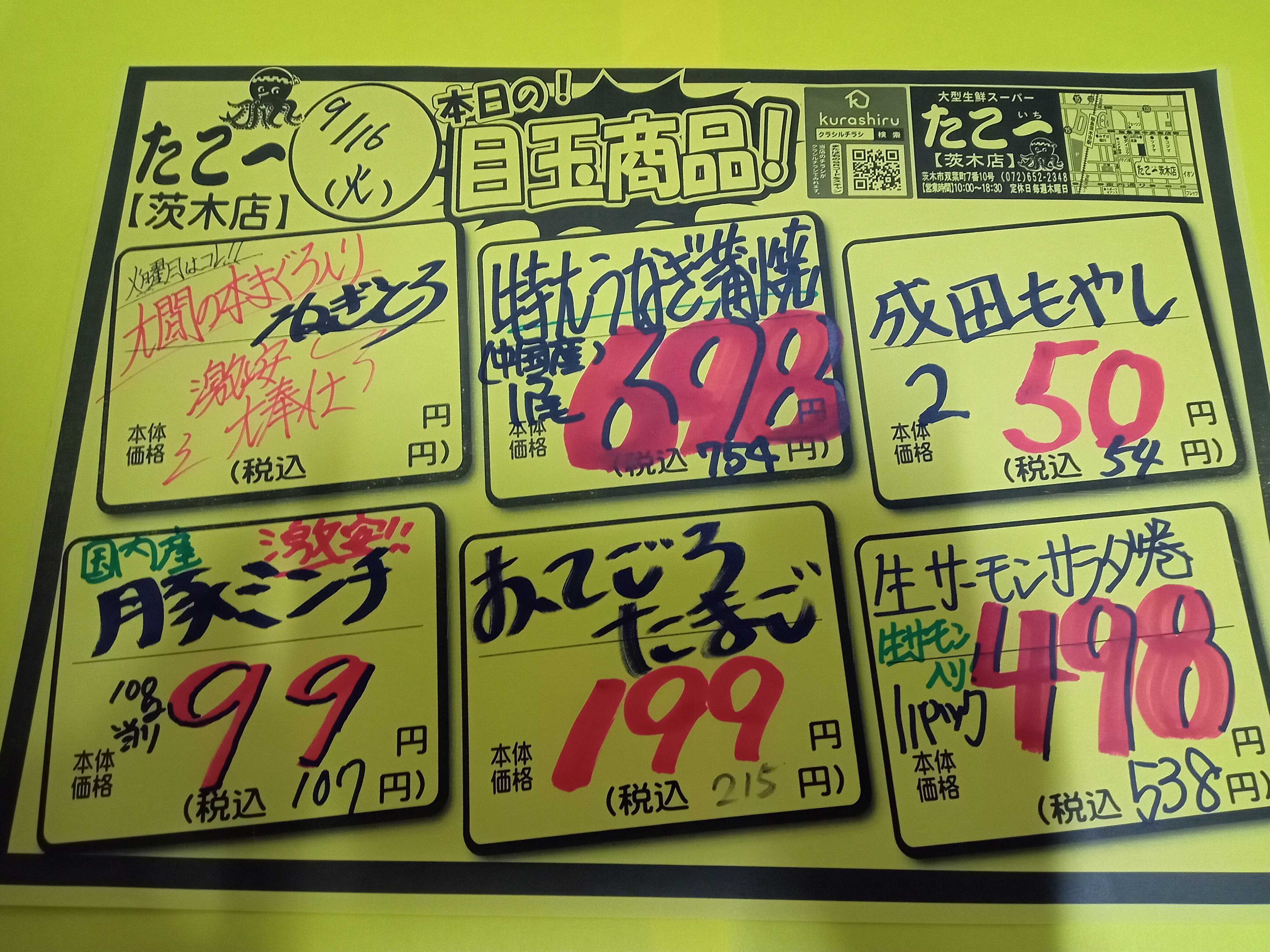 たこ一 