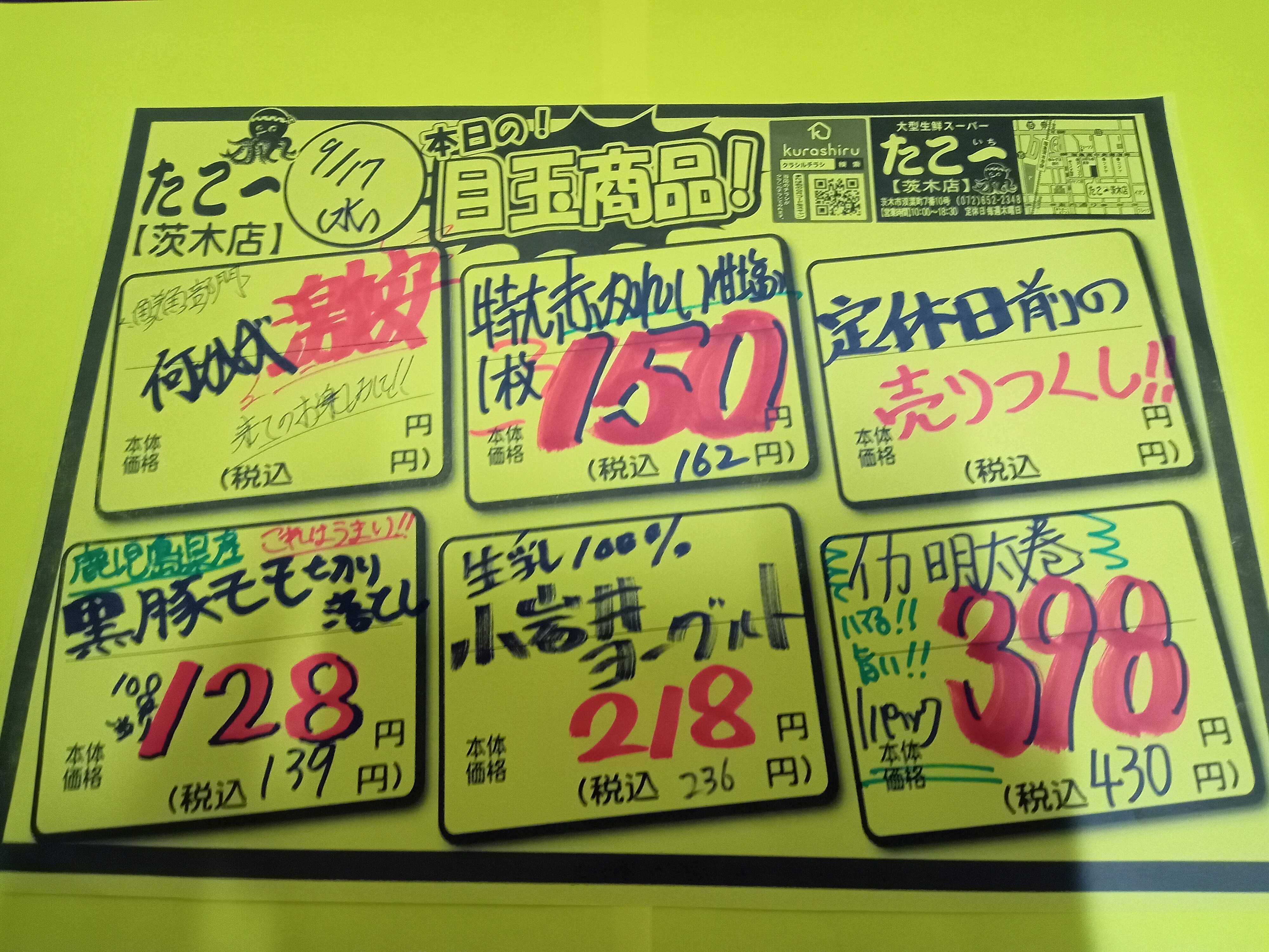 たこ一 