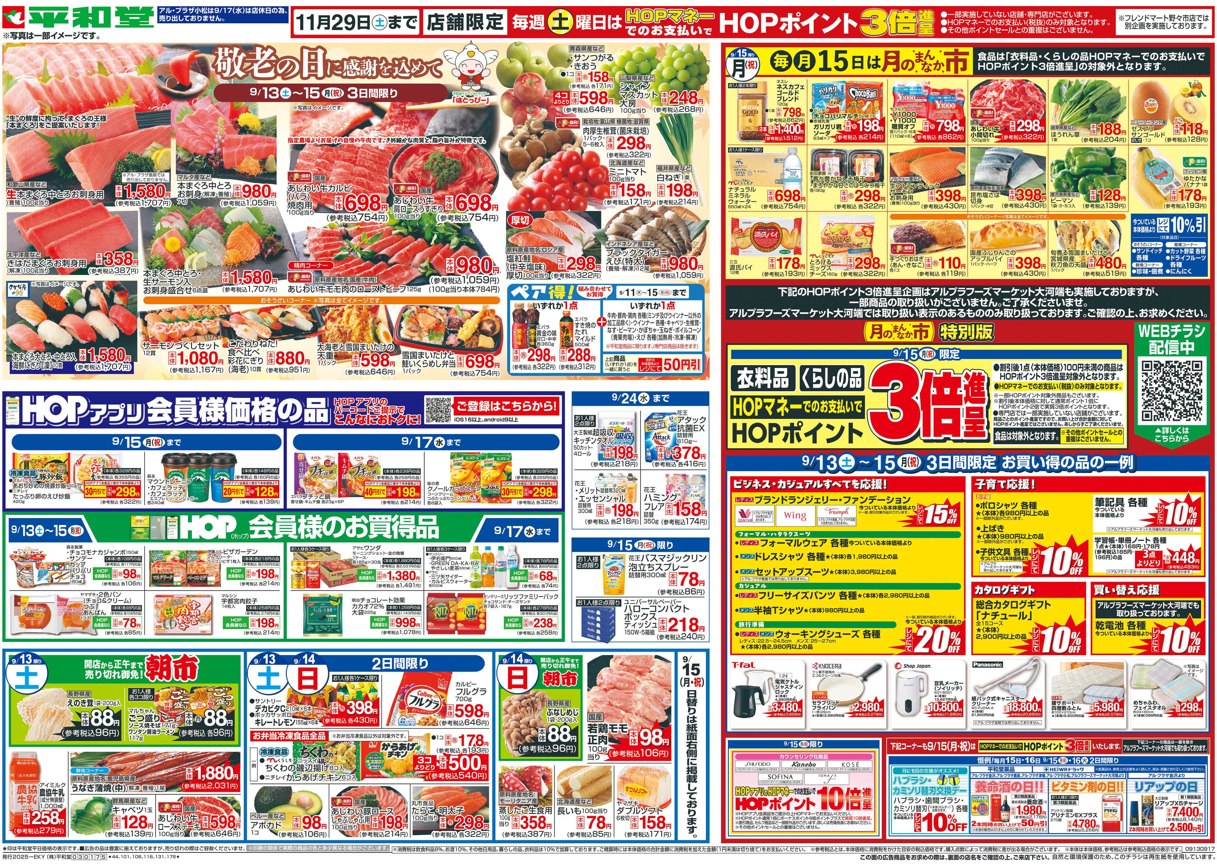 平和堂 9/13（土）～敬老の日に感謝を込めて【表面】