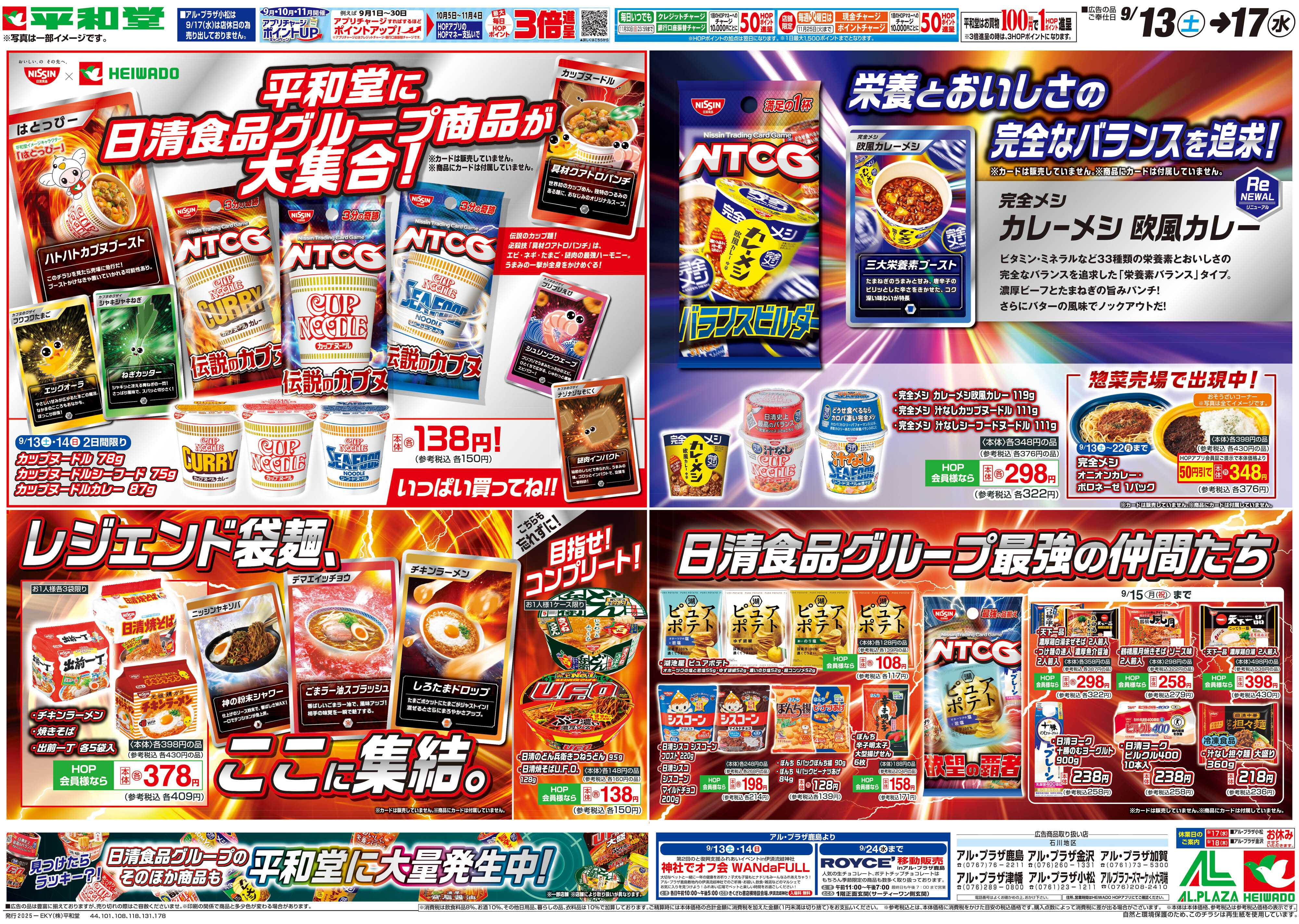 平和堂 9/13（土）～敬老の日に感謝を込めて【裏面】