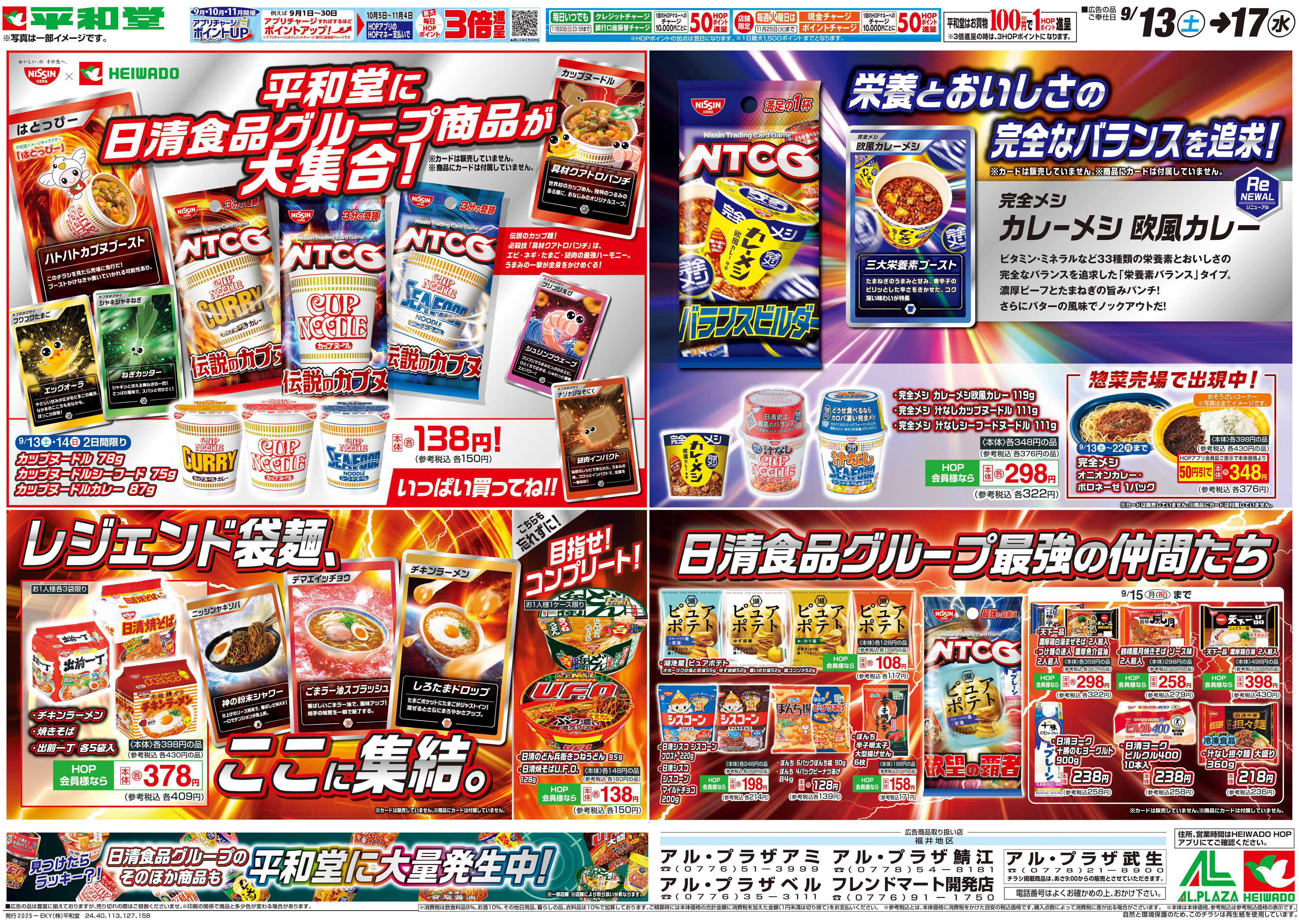 平和堂 9/13（土）～敬老の日に感謝を込めて【裏面】
