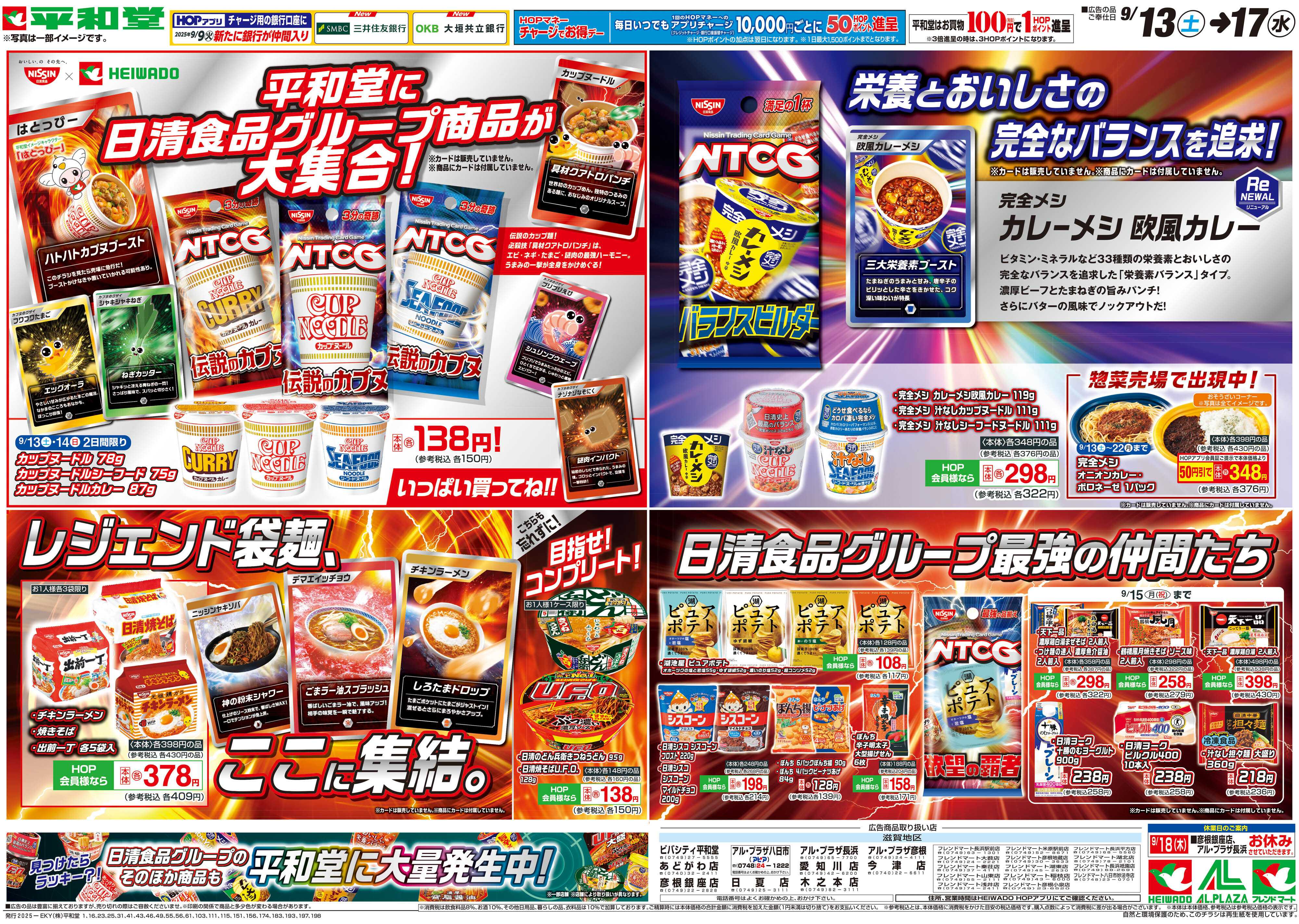 平和堂 9/13（土）～敬老の日に感謝を込めて【裏面】