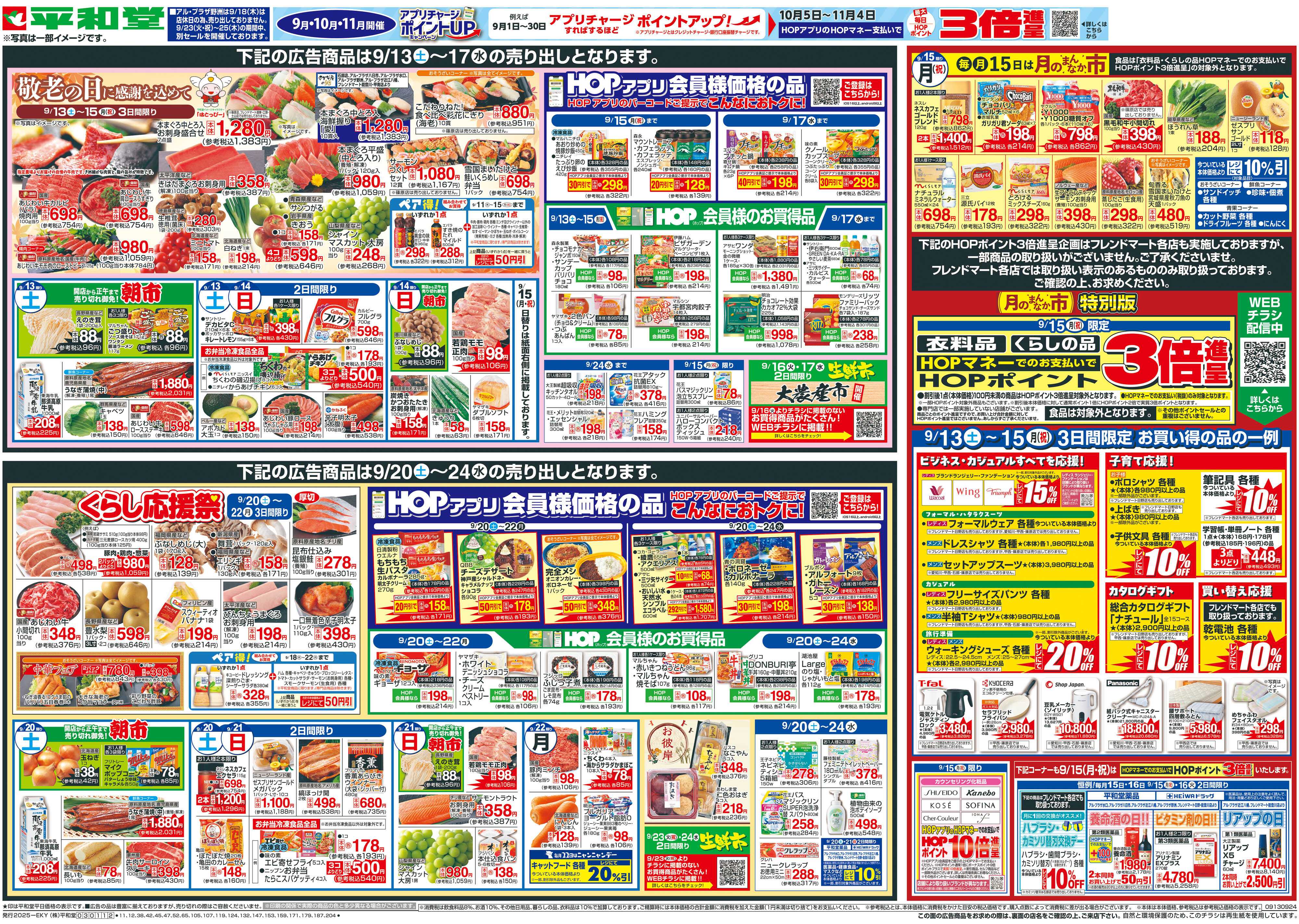 平和堂 9/13（土）～敬老の日に感謝を込めて【表面】