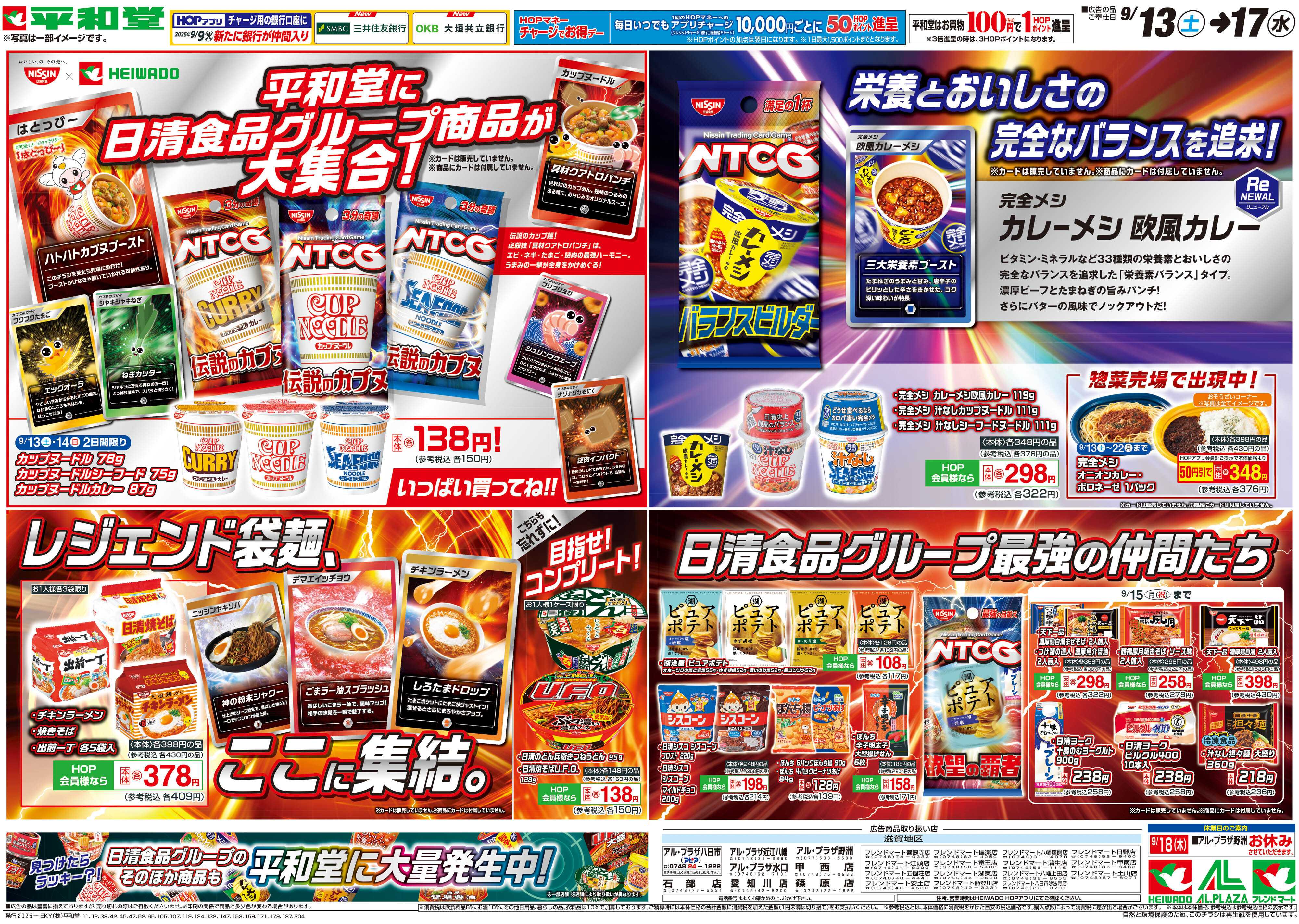 平和堂 9/13（土）～敬老の日に感謝を込めて【裏面】