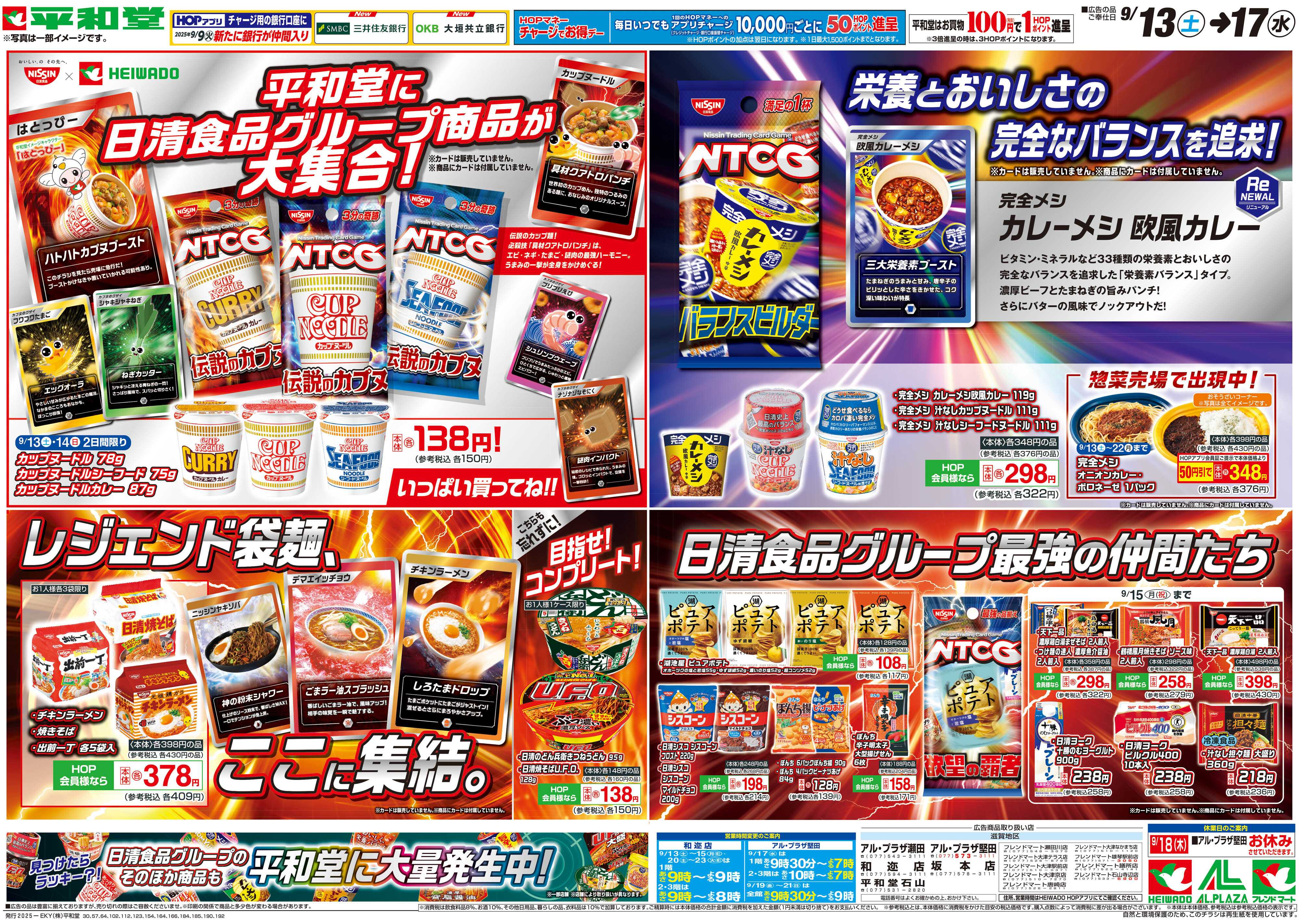 平和堂 9/13（土）～敬老の日に感謝を込めて【裏面】