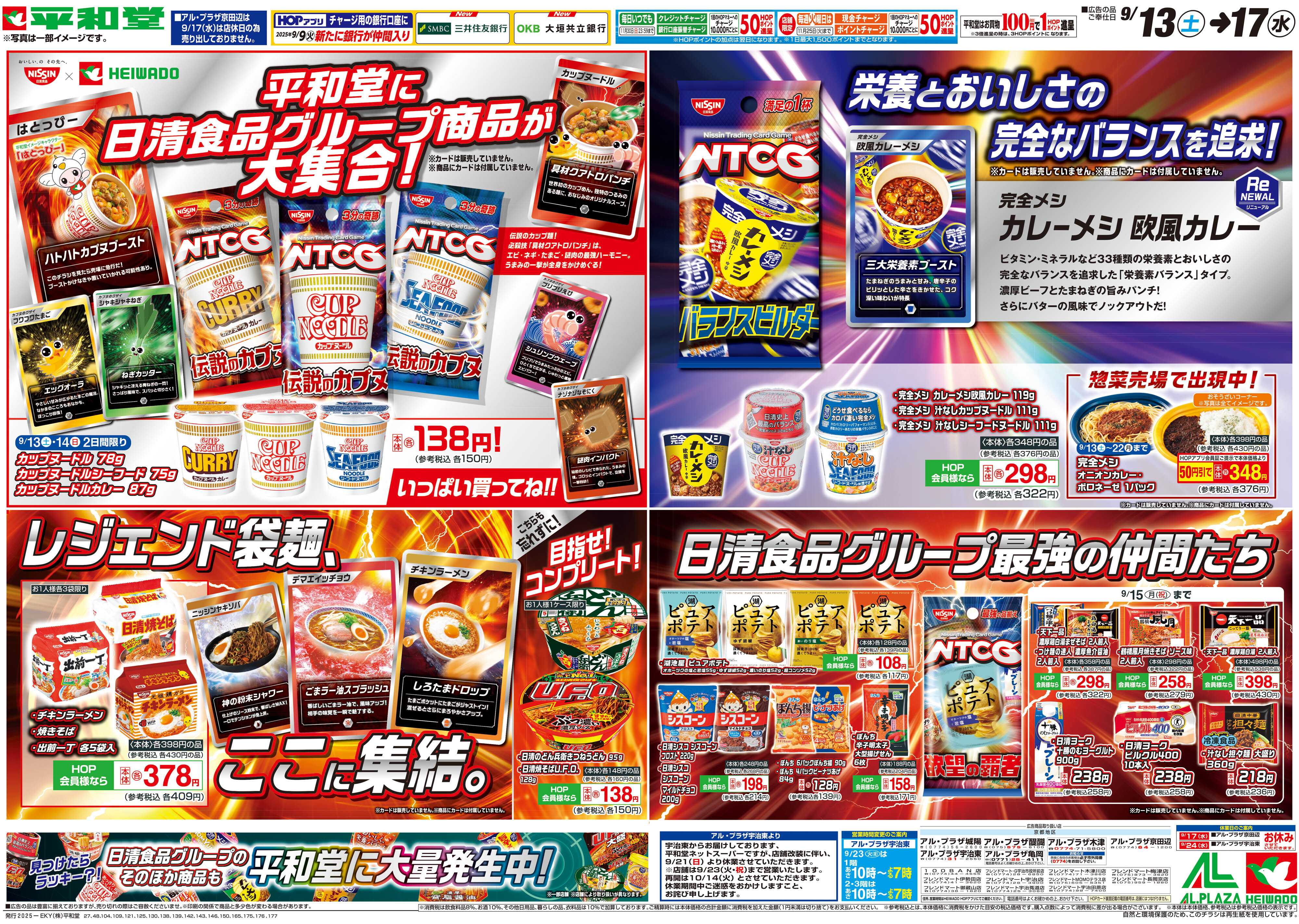 平和堂 9/13（土）～敬老の日に感謝を込めて【裏面】