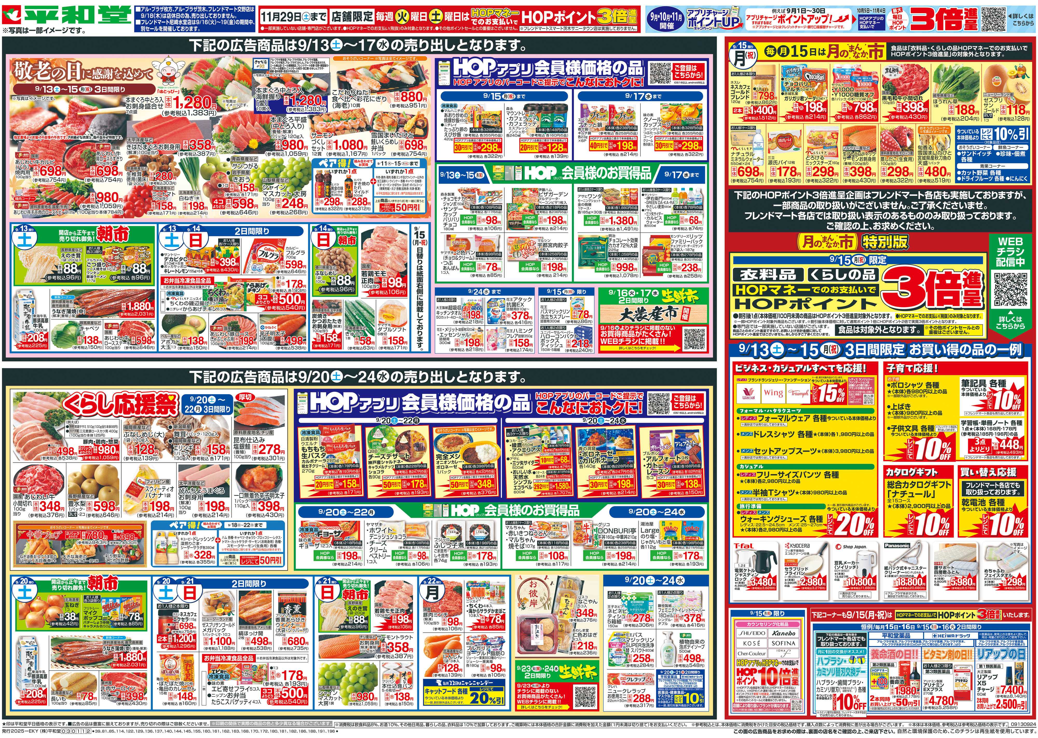 平和堂 9/13（土）～敬老の日に感謝を込めて【表面】