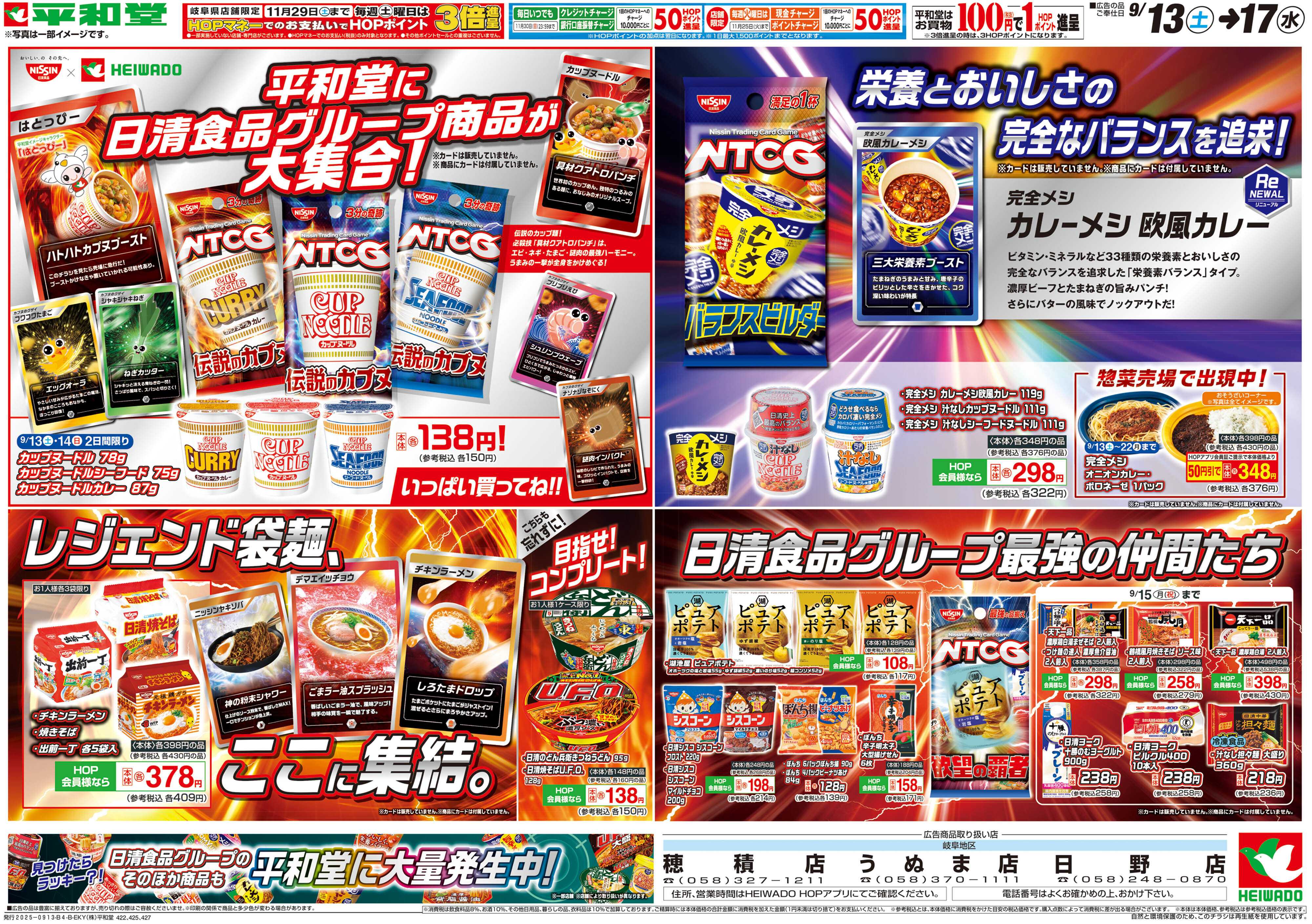 平和堂 9/13（土）～敬老の日に感謝を込めて【裏面】