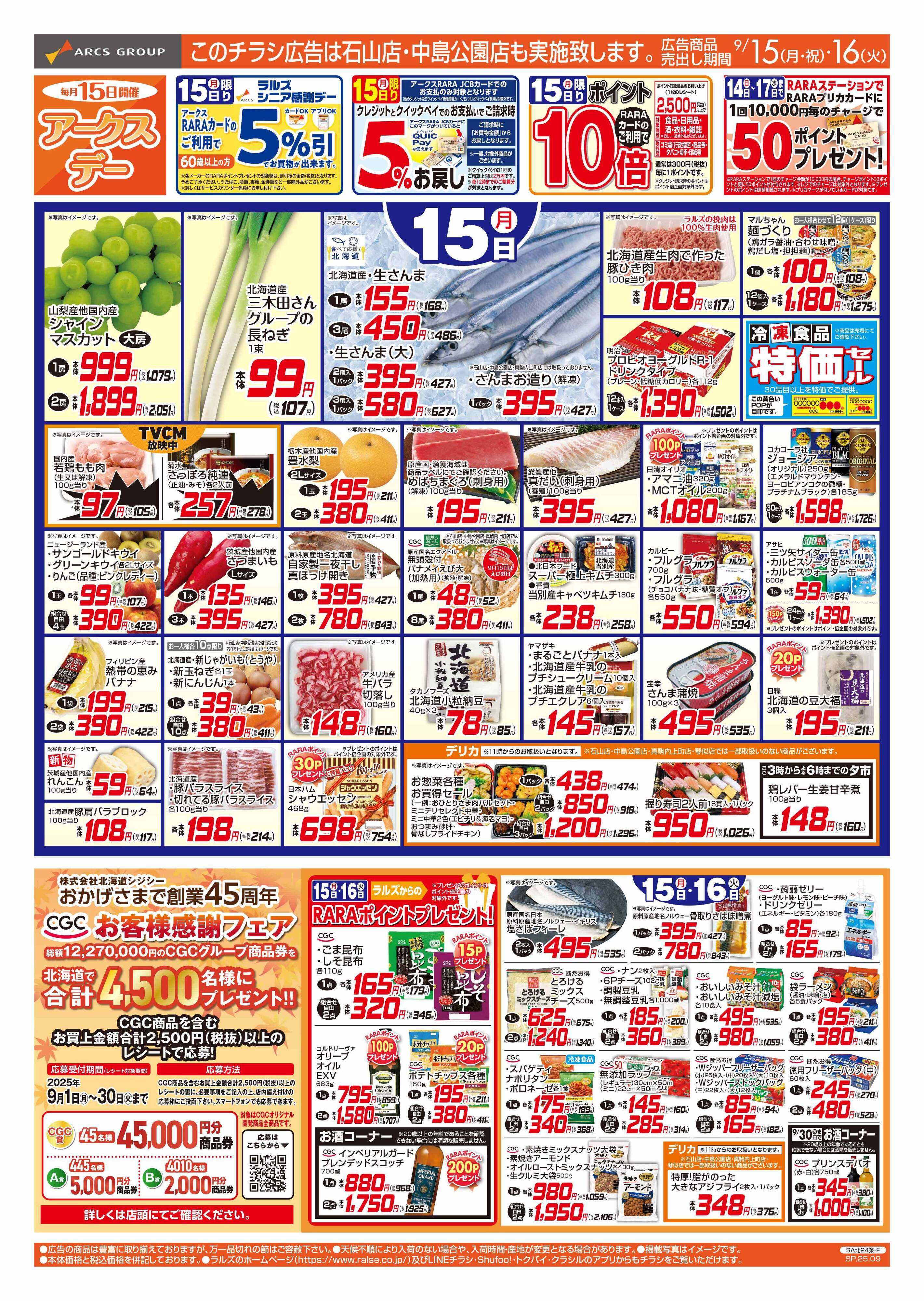 スーパーアークス 9/15-16  アークスデー