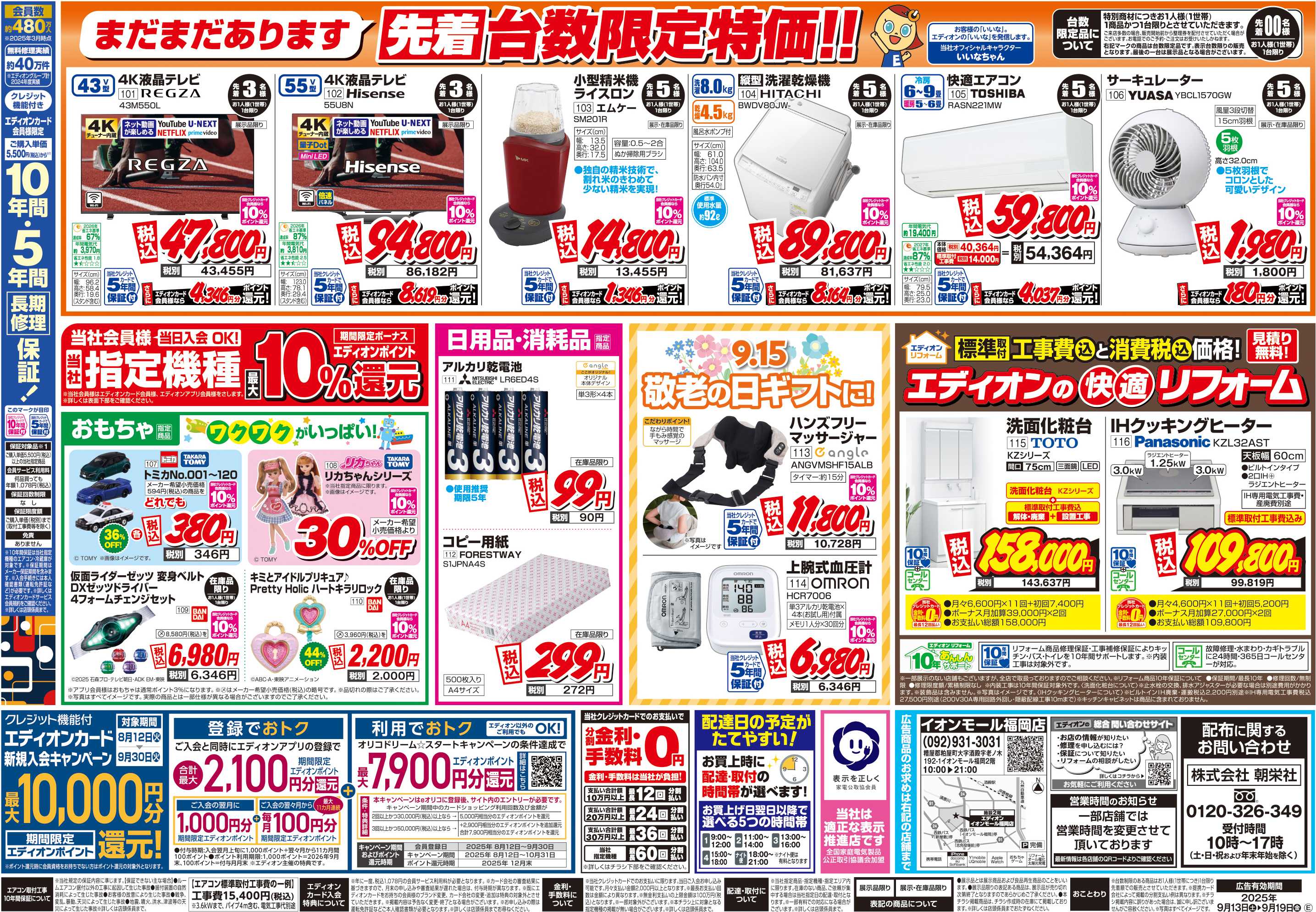 EDION 店舗限定企画