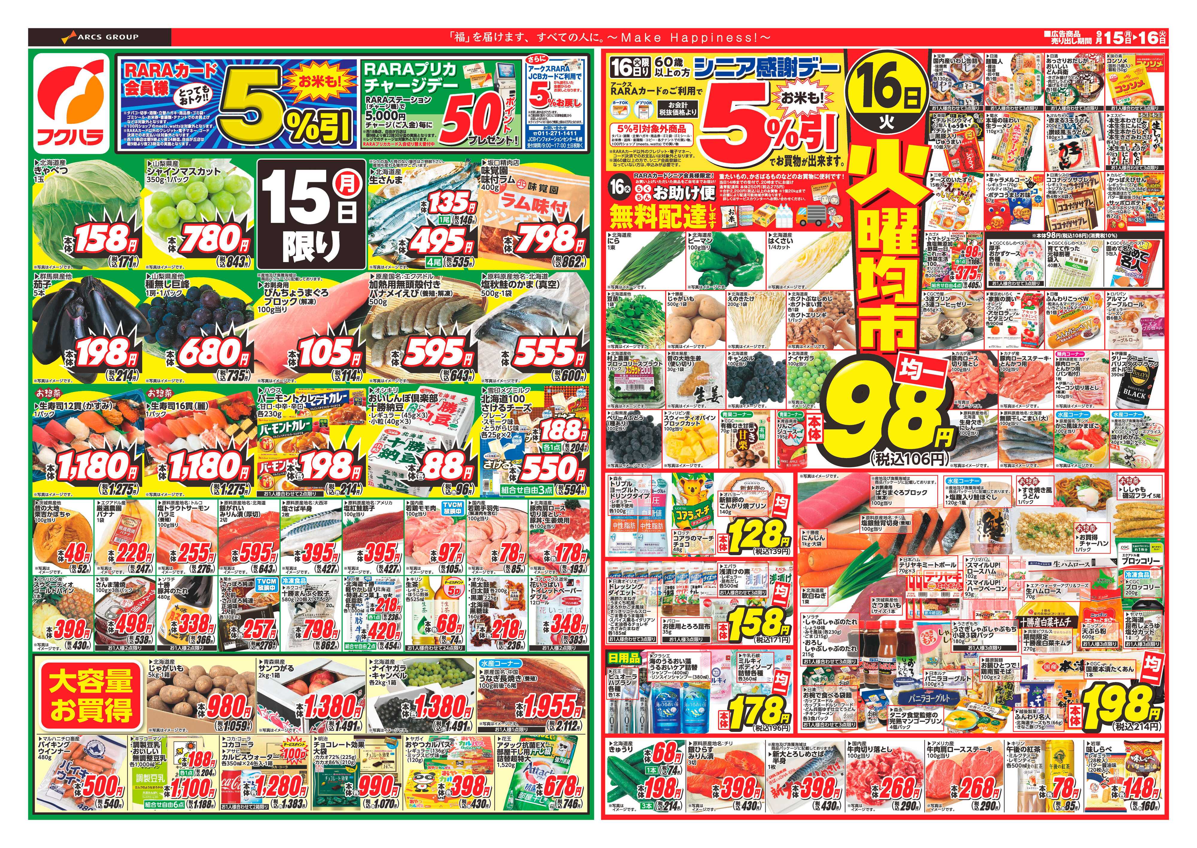 フクハラ 十勝_RARA感謝デー25.09.15-16