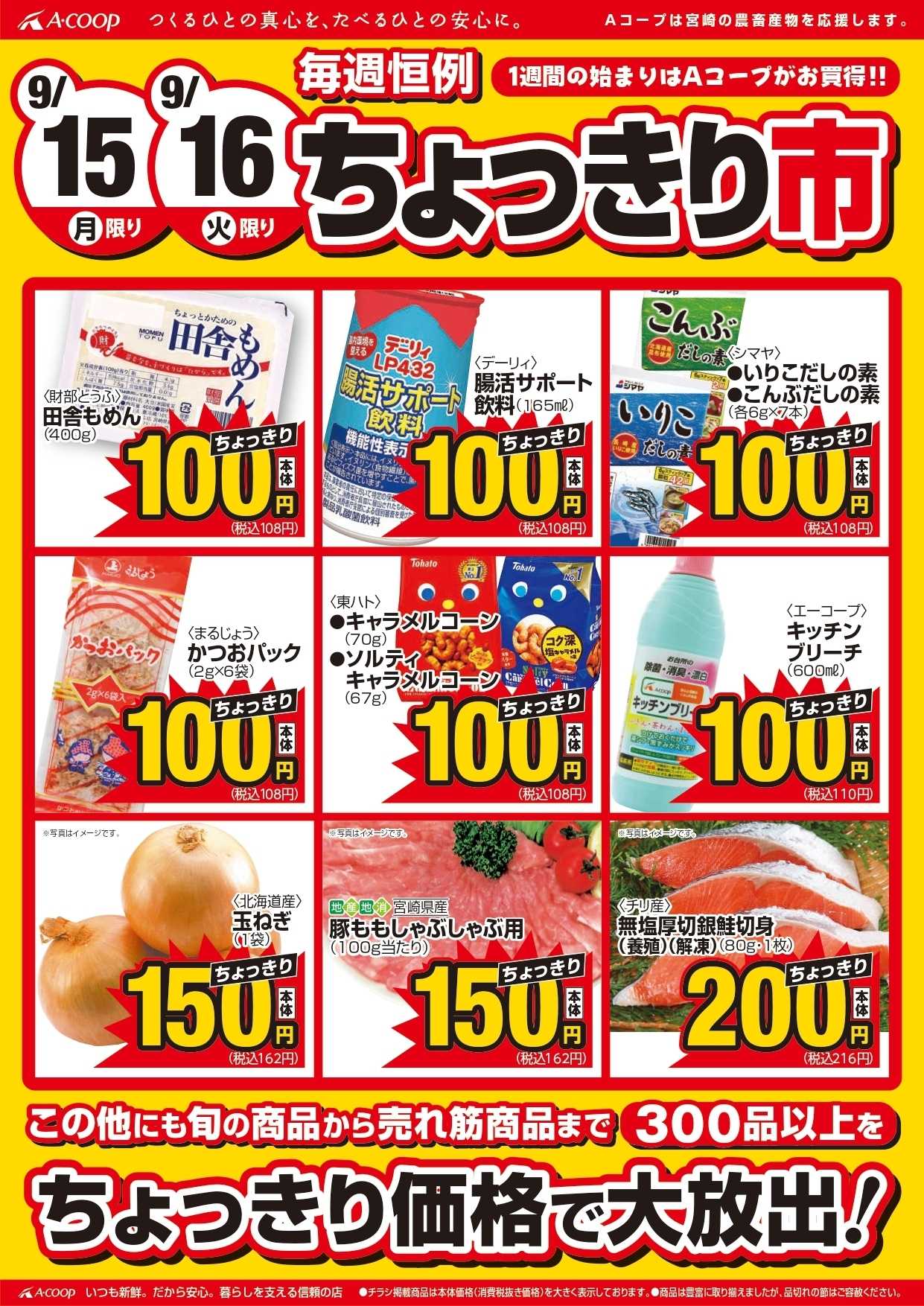 Aコープ ちょっきり市