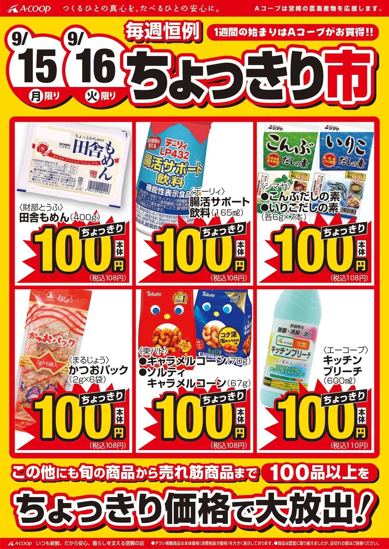 Aコープ ちょっきり市