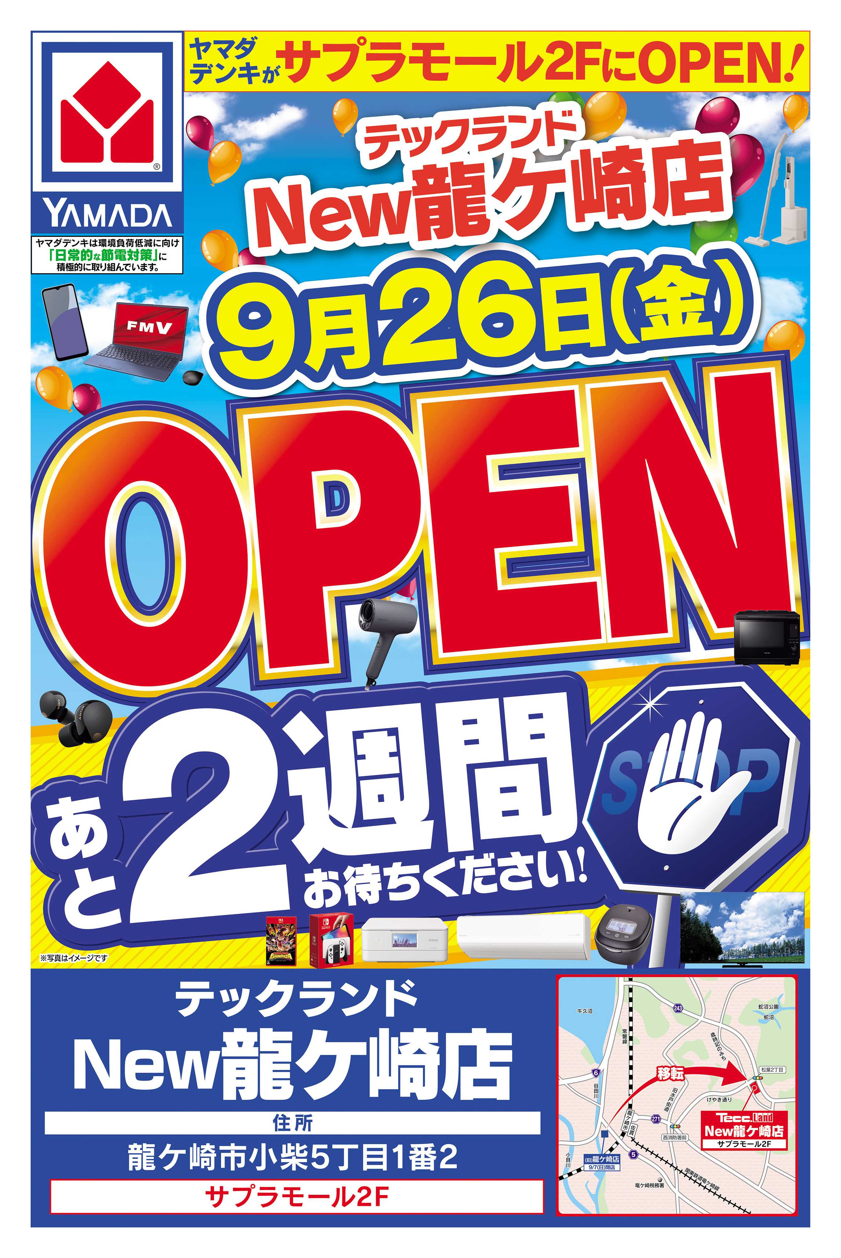 ヤマダデンキ OPEN予告