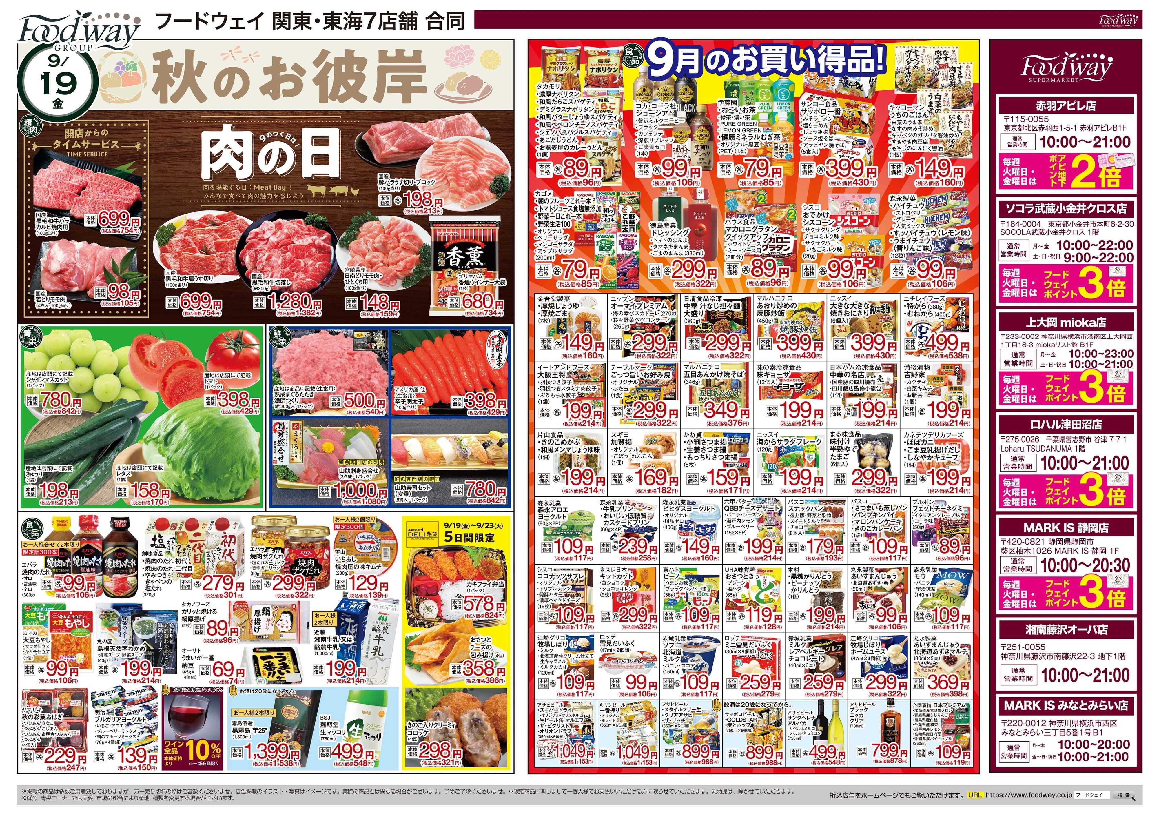 foodway 秋のお彼岸