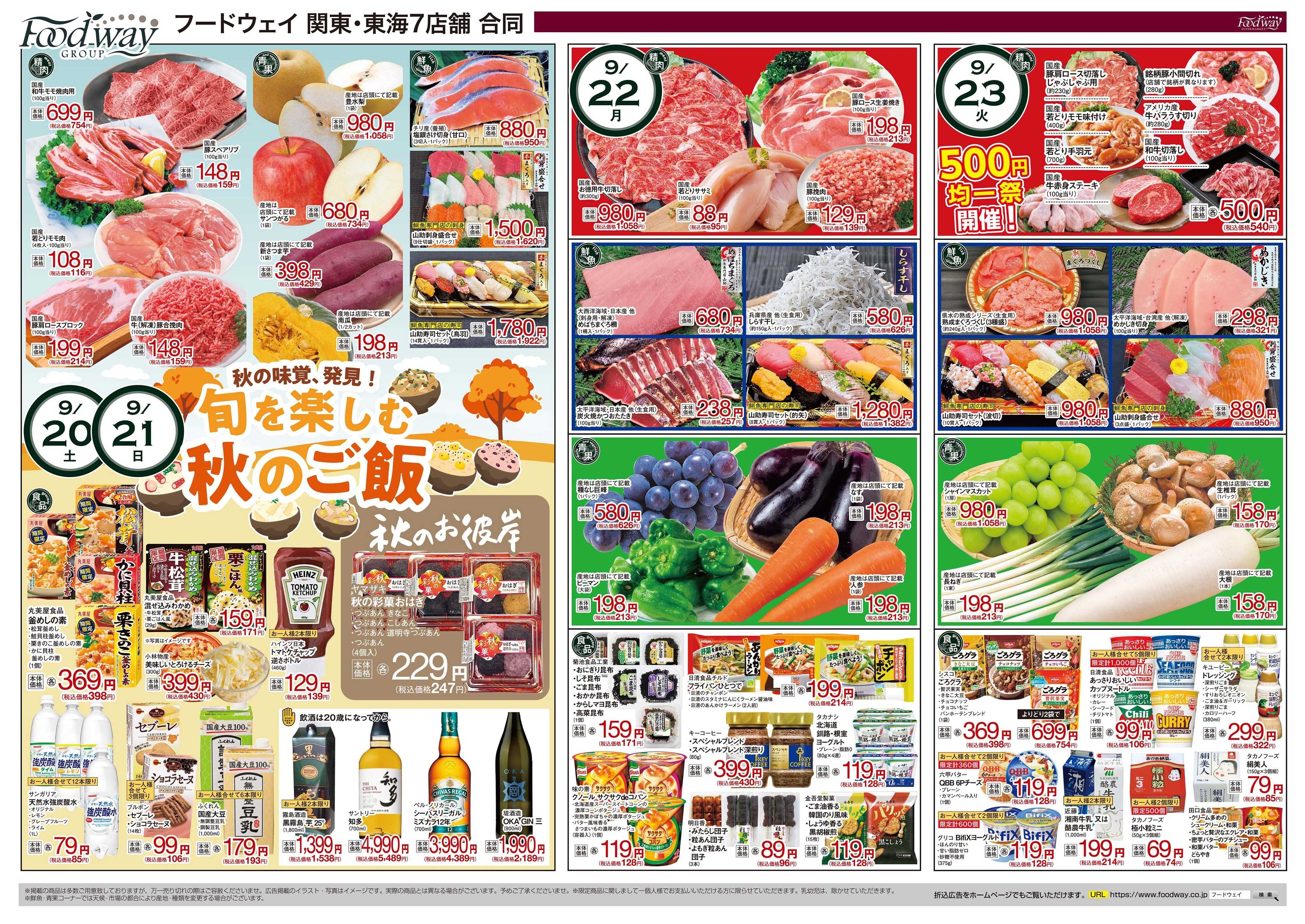 foodway 秋のお彼岸