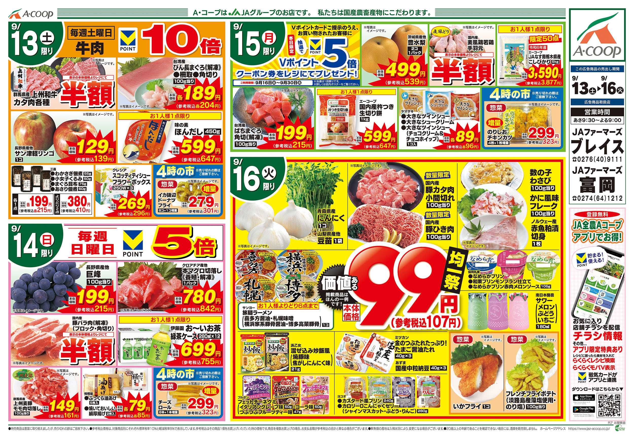 JAファーマーズ 