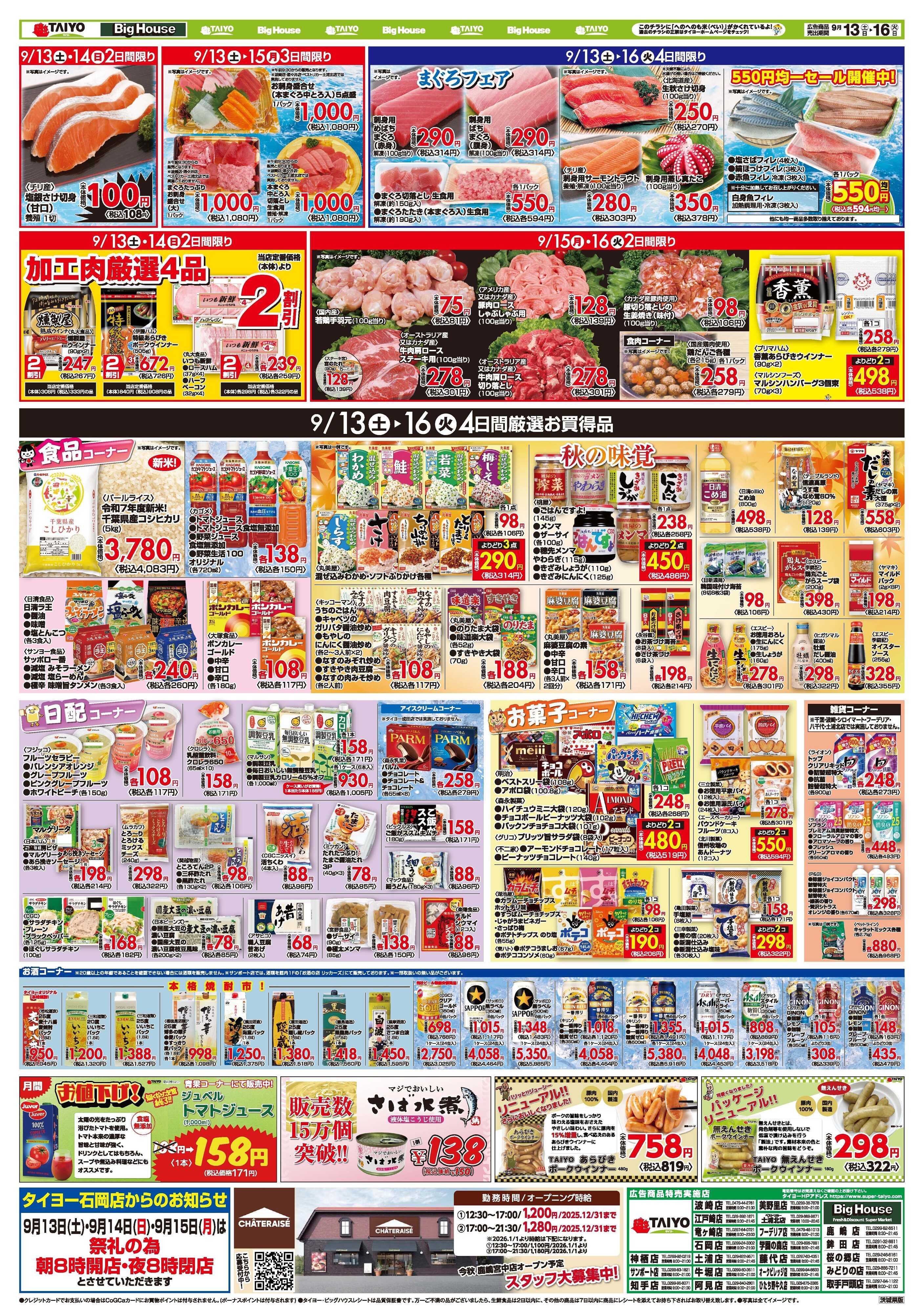 スーパーマーケットタイヨー お買い得チラシ9月13日~9月16日