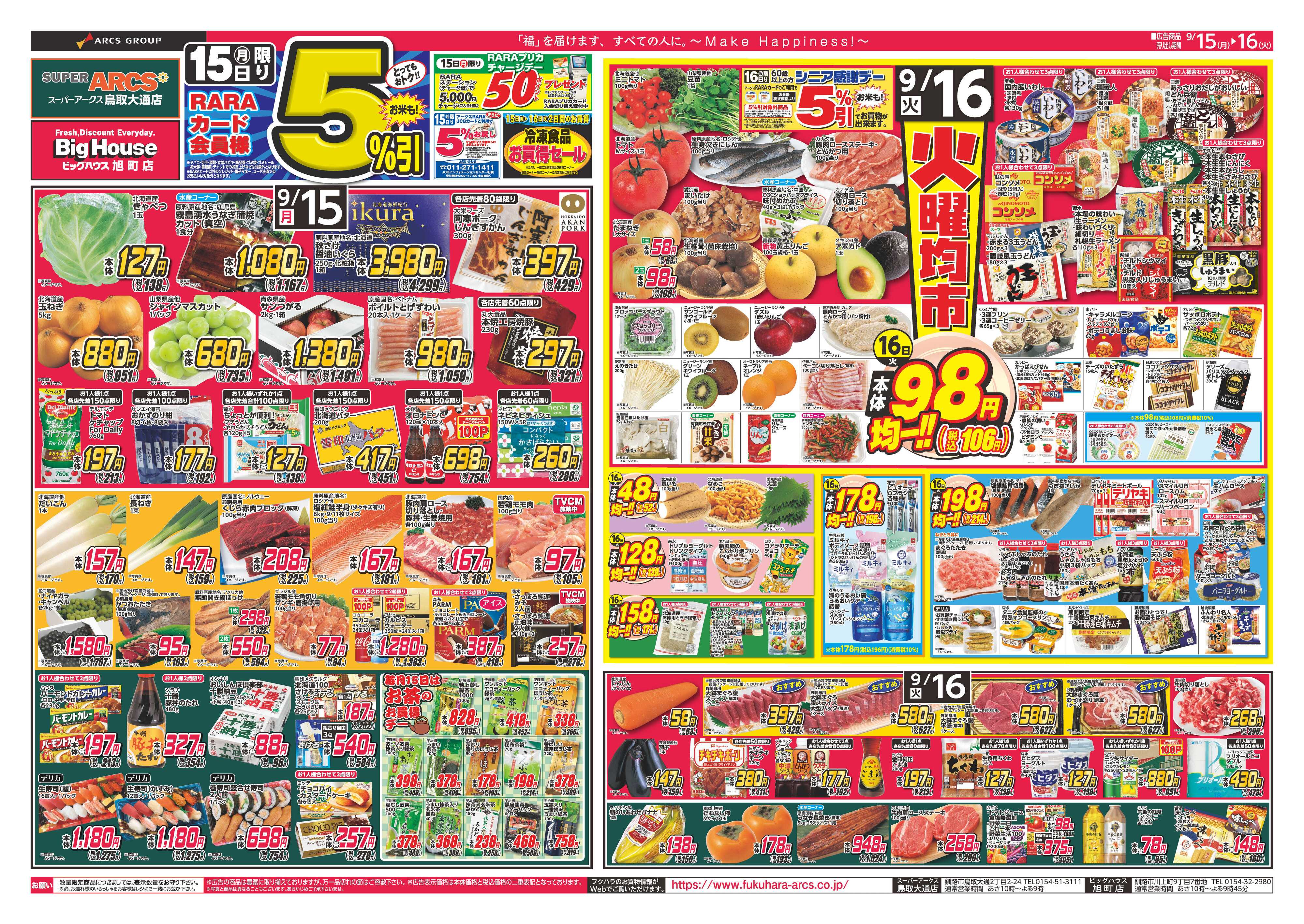 BigHouse ララ感謝デー＆火曜均市　１５日RARAカード会員様５％引 １６日シニア感謝デー５％引