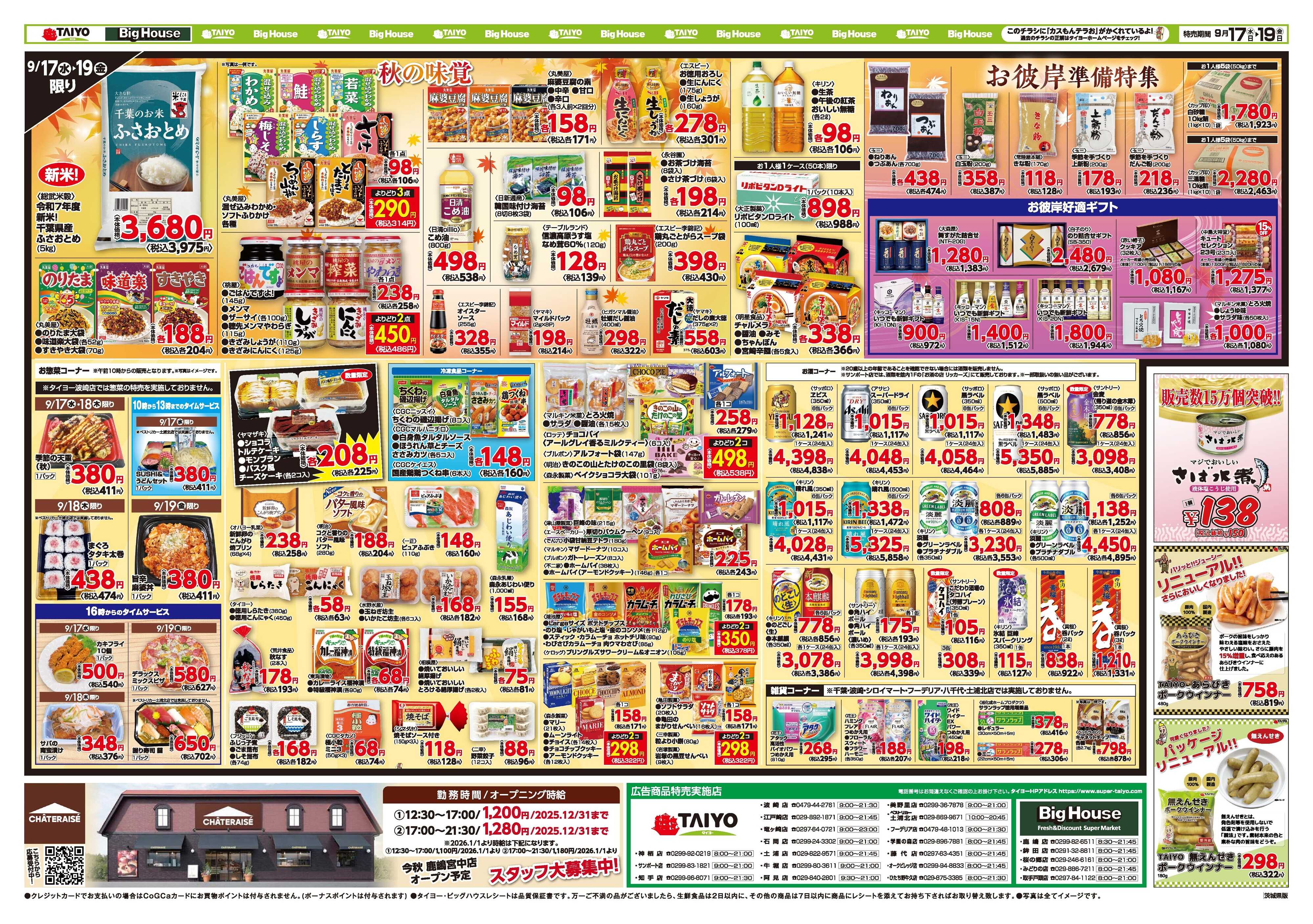 スーパーマーケットタイヨー お買い得チラシ9月17日~9月19日